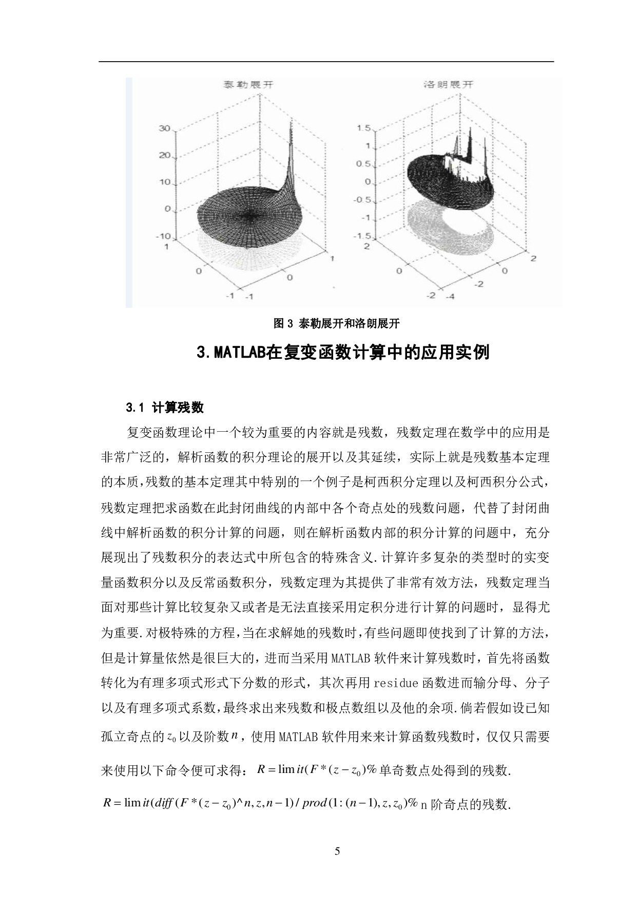 MATLAB 在复变函数中的应用-7103字.pdf 第8页