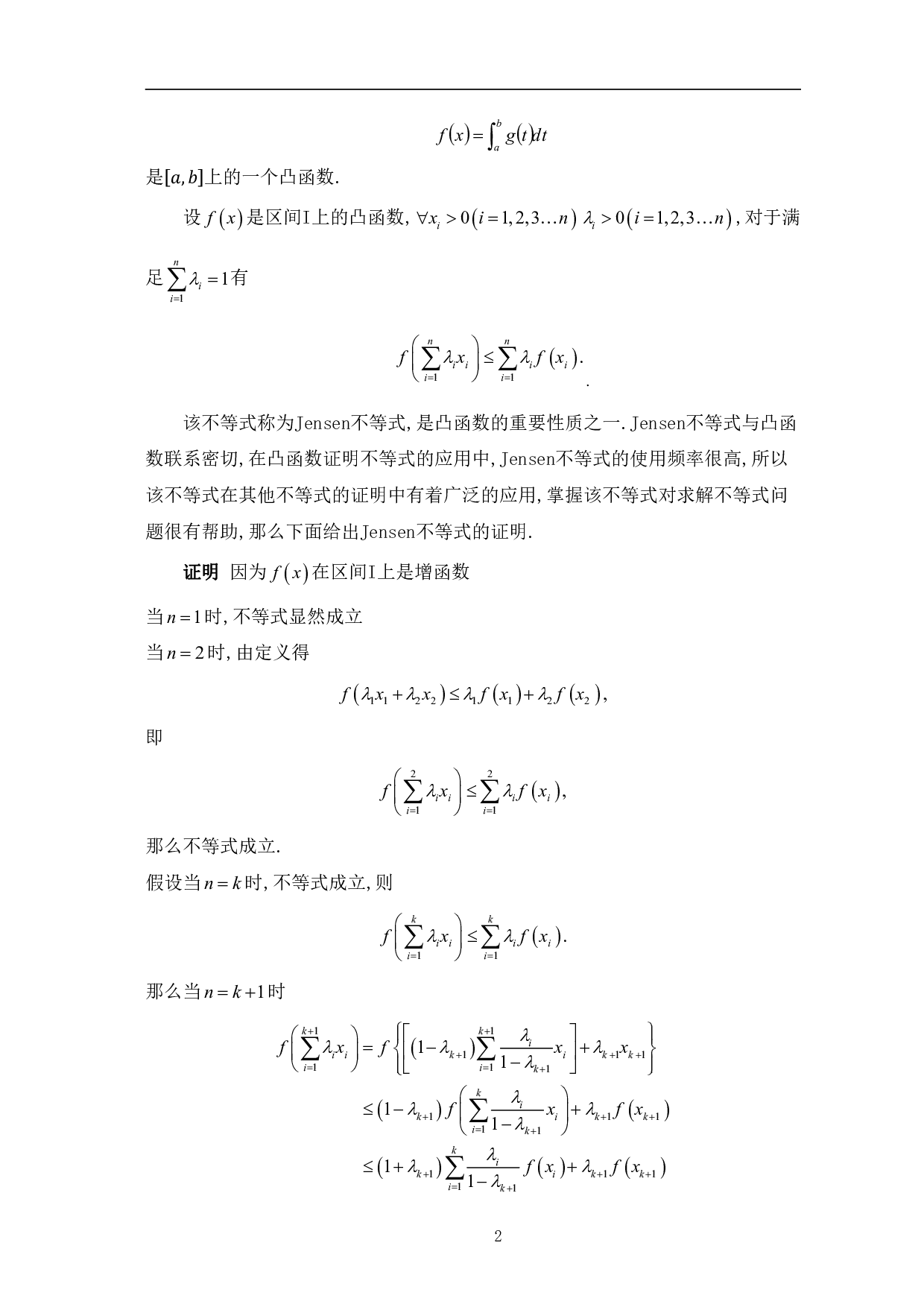 凸函数在证明不等式中的应用-7264字.pdf 第5页