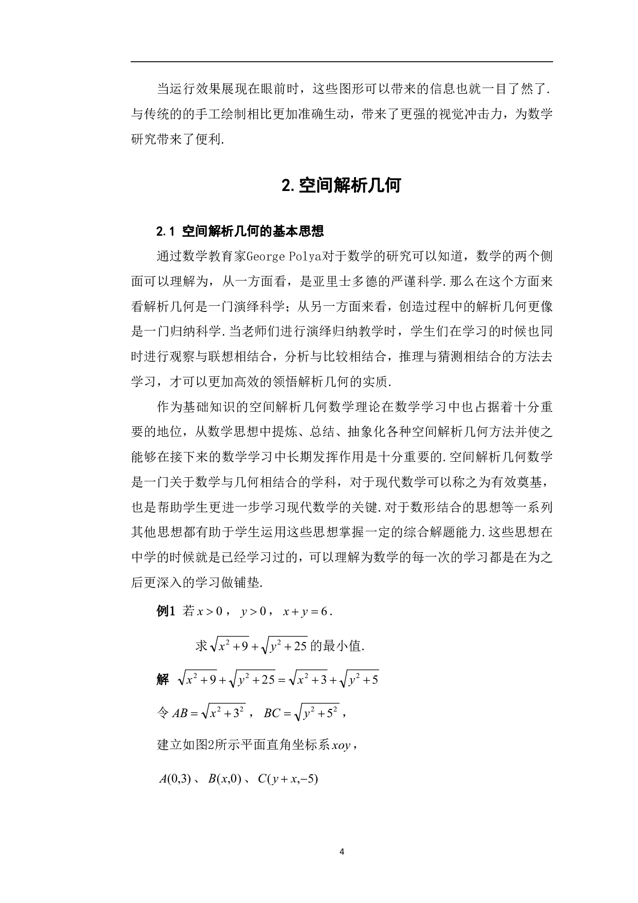 MATLAB在空间解析几何中的应用-5264字.pdf 第7页