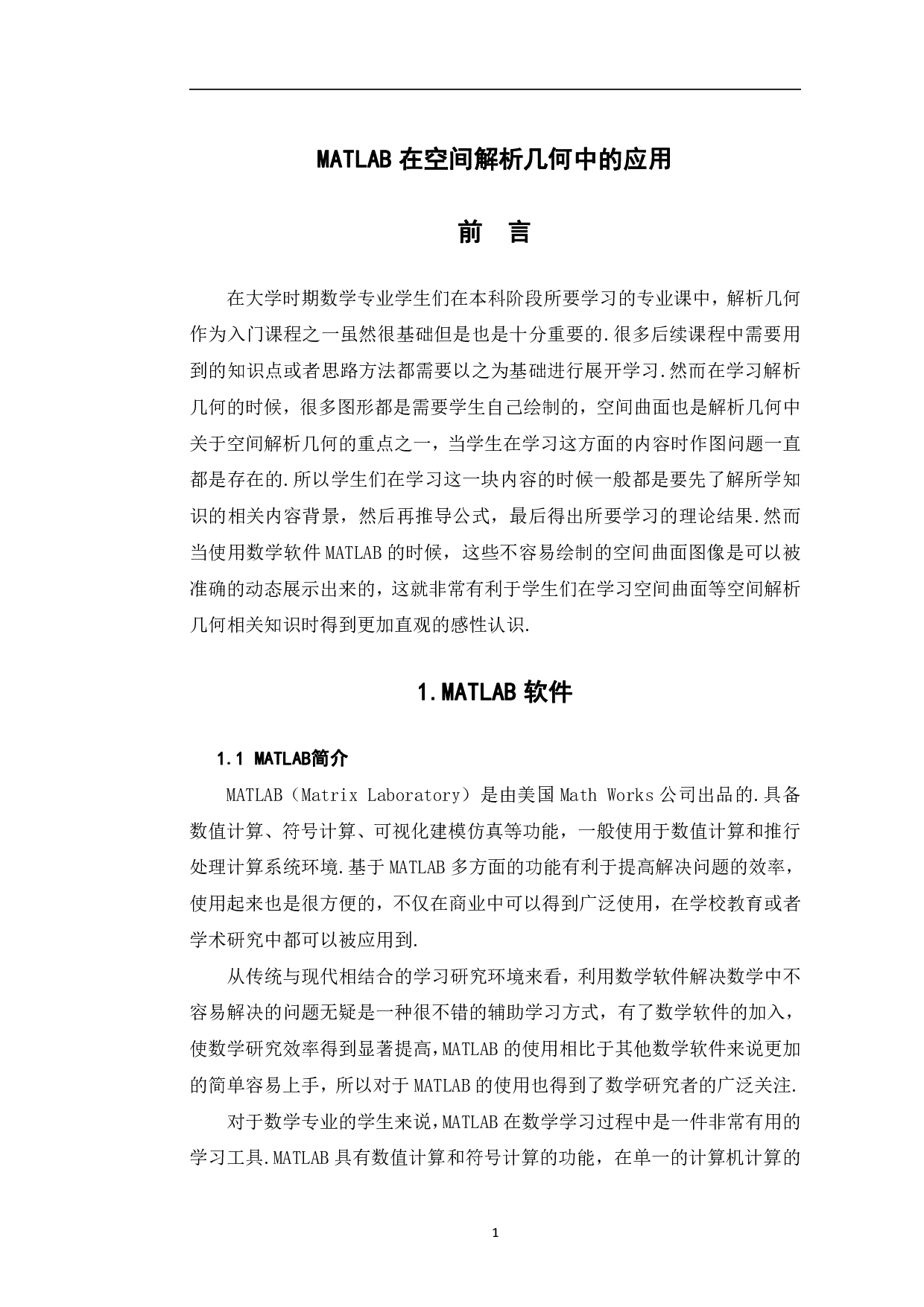 MATLAB在空间解析几何中的应用-5264字.pdf 第4页