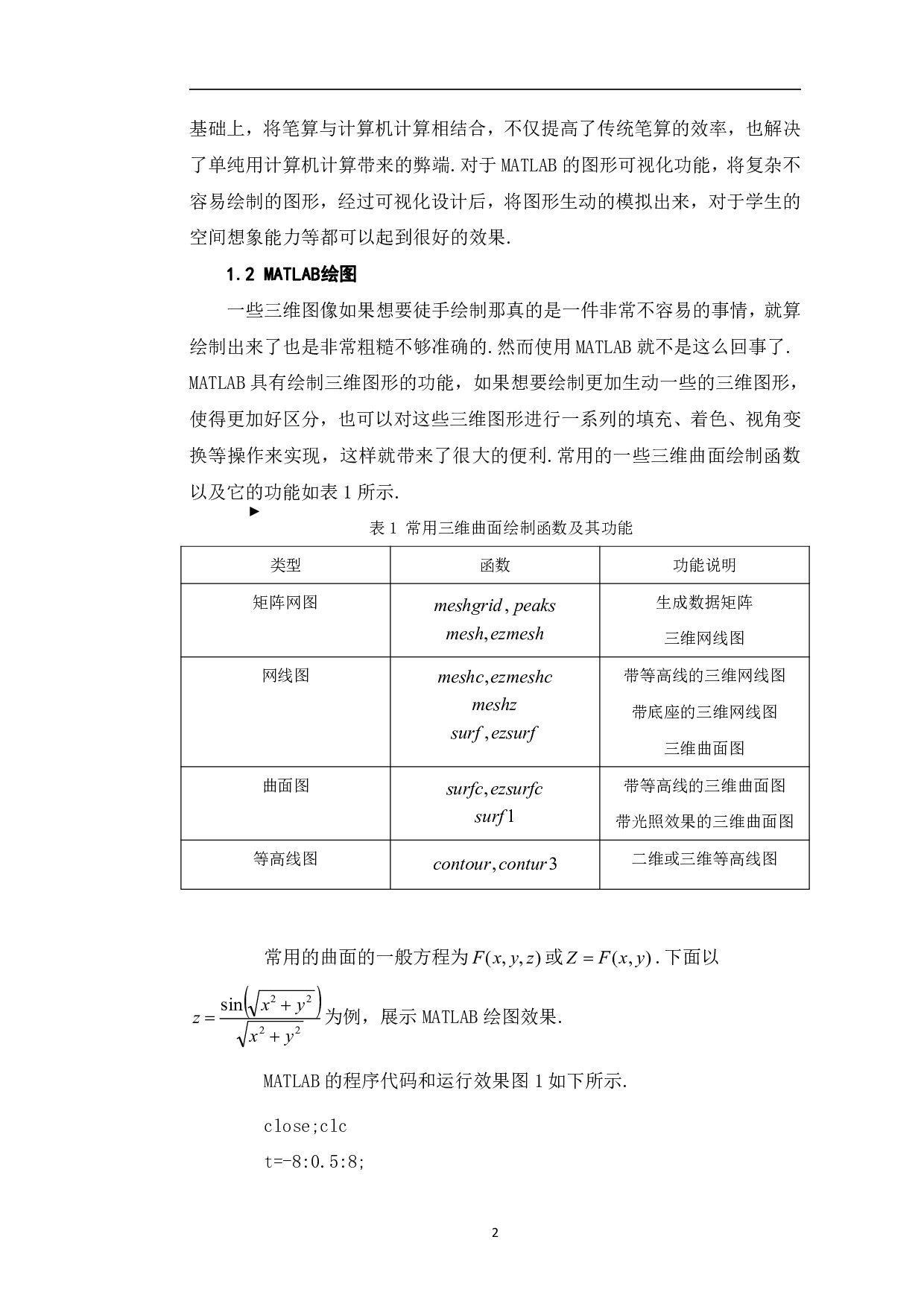MATLAB在空间解析几何中的应用-5264字.pdf 第5页