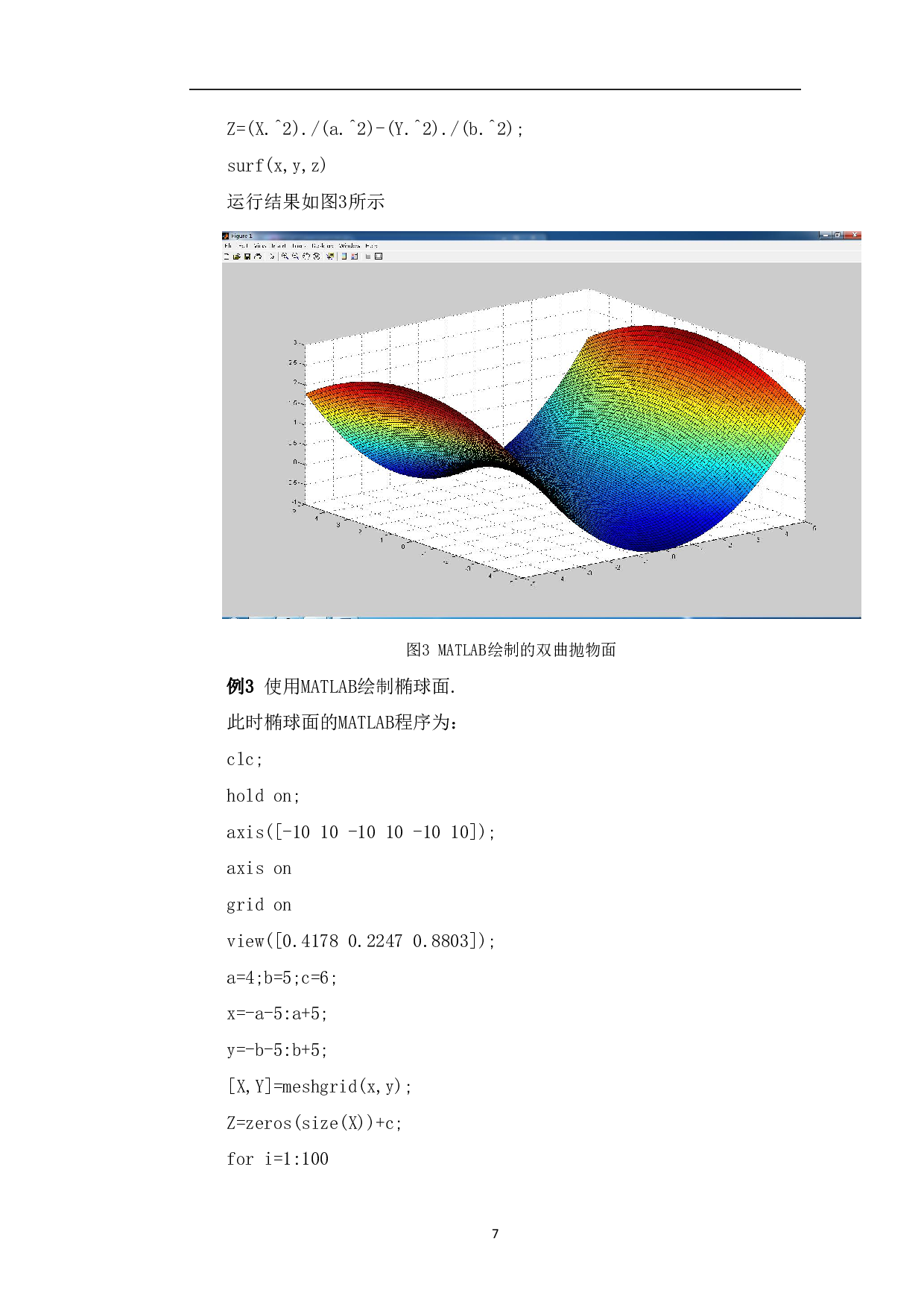 MATLAB在空间解析几何中的应用-5264字.pdf 第10页