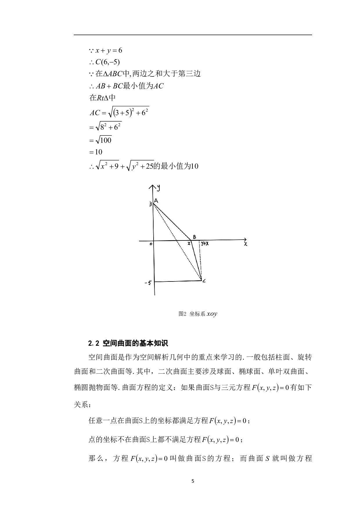 MATLAB在空间解析几何中的应用-5264字.pdf 第8页