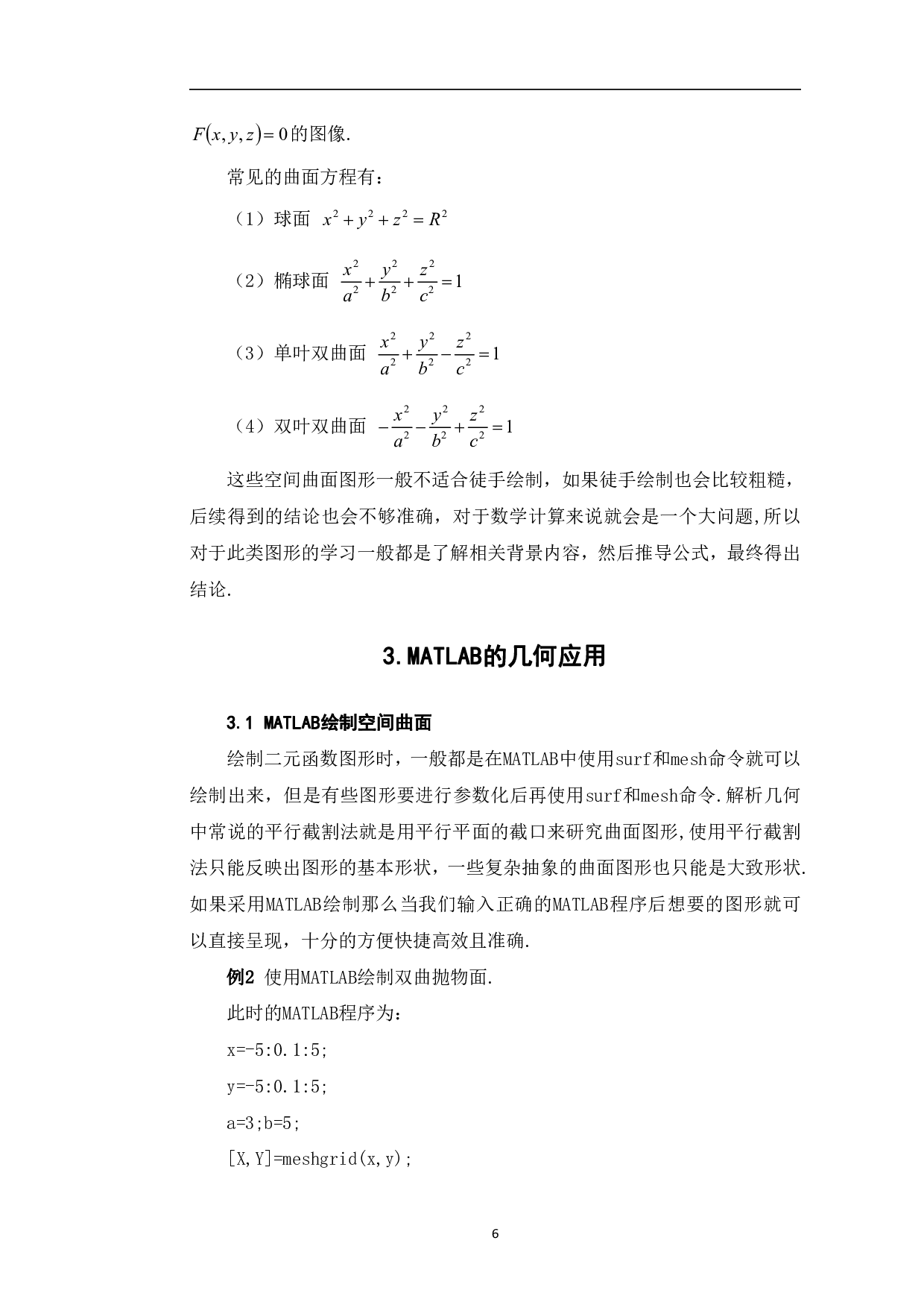 MATLAB在空间解析几何中的应用-5264字.pdf 第9页