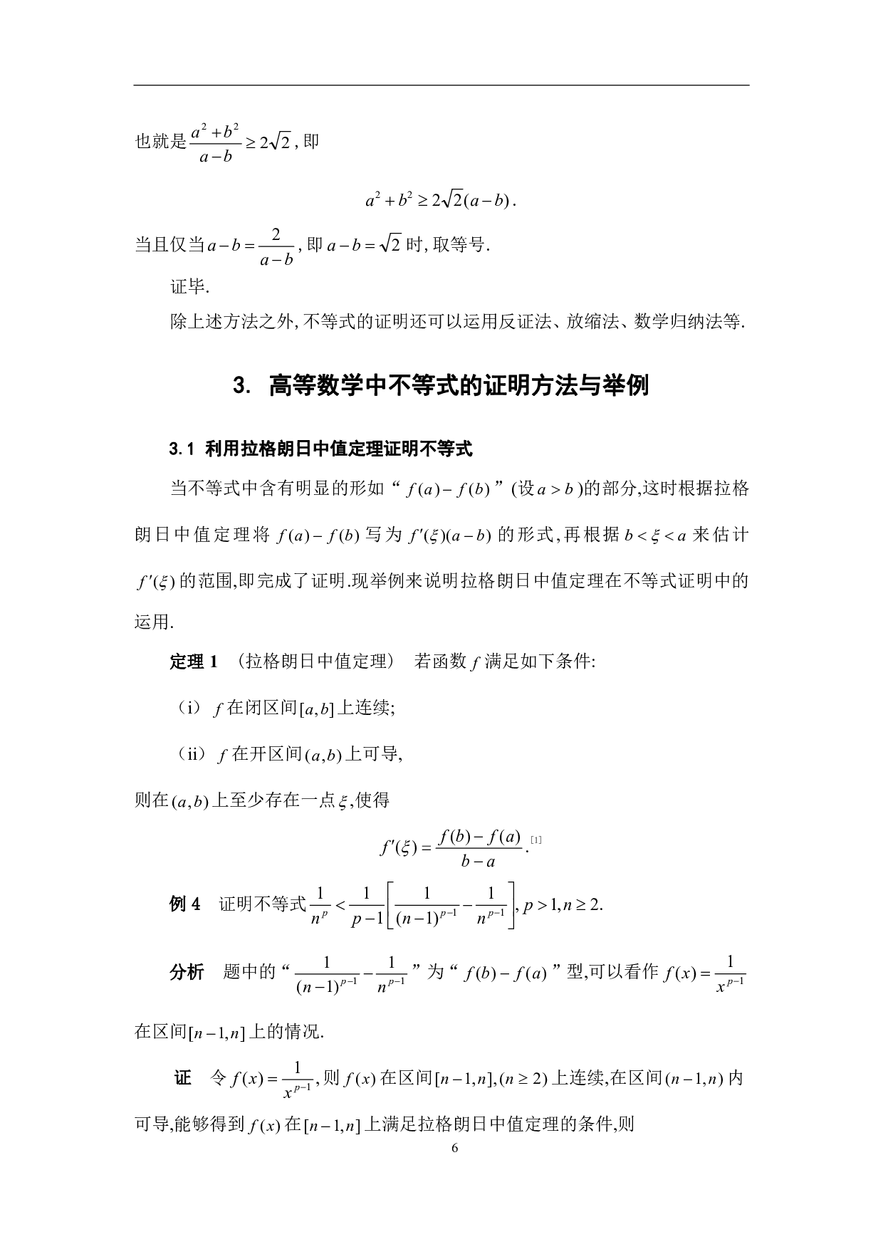 不等式证明的若干方法-7979字.pdf 第9页