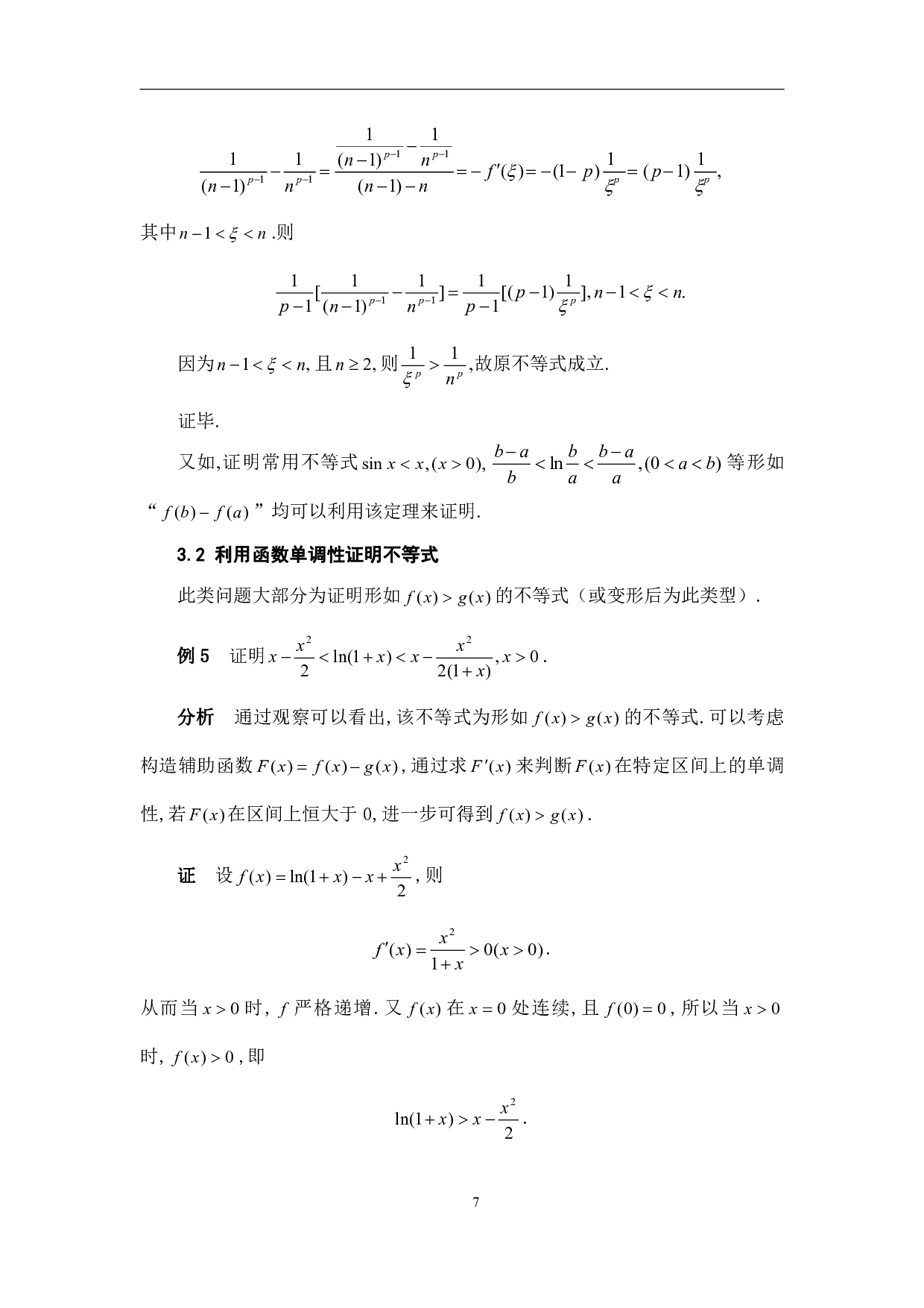 不等式证明的若干方法-7979字.pdf 第10页