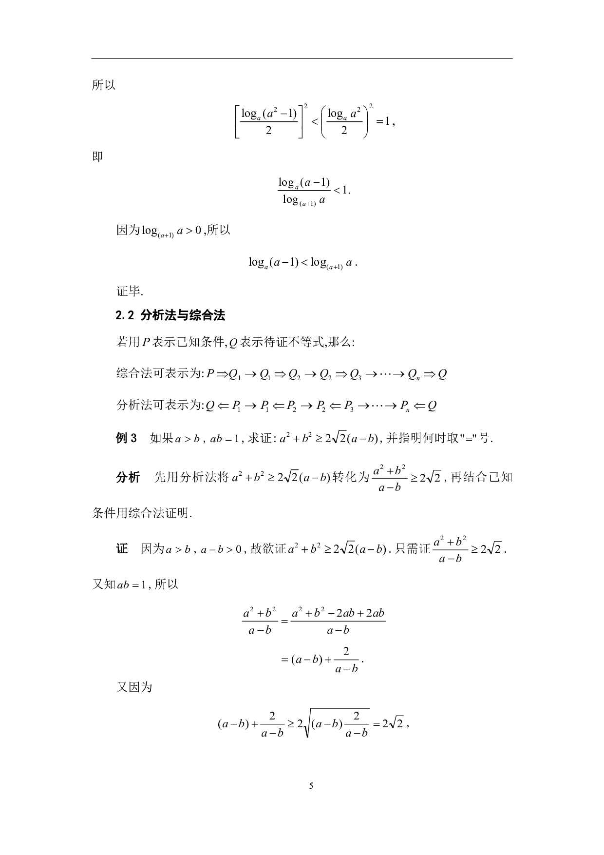 不等式证明的若干方法-7979字.pdf 第8页