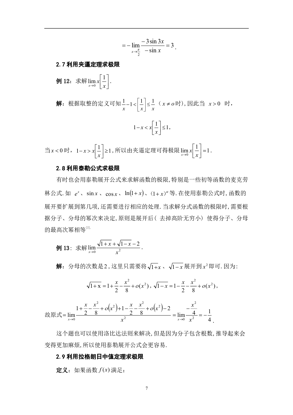 探究函数极限的求解方法-5868字.pdf 第10页