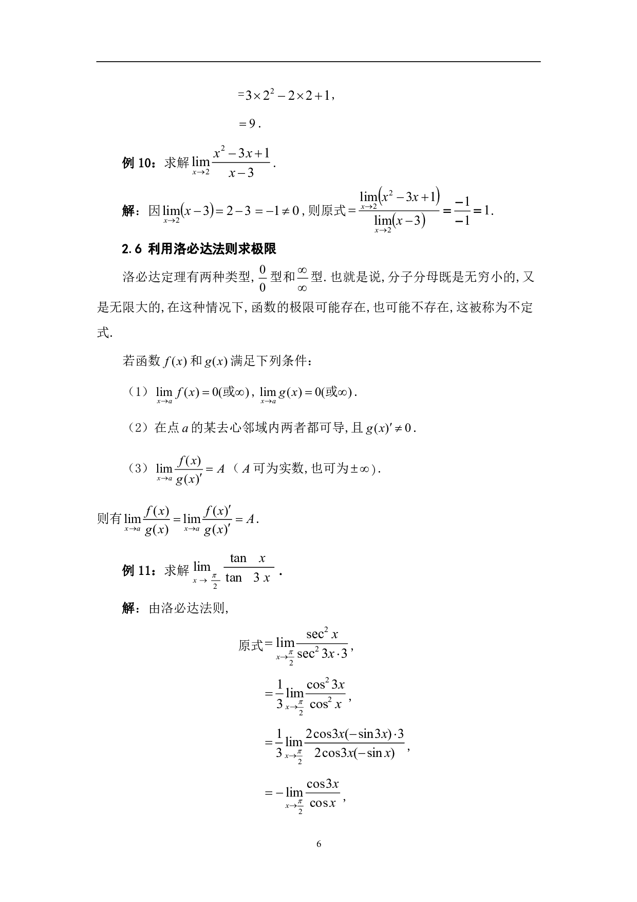 探究函数极限的求解方法-5868字.pdf 第9页