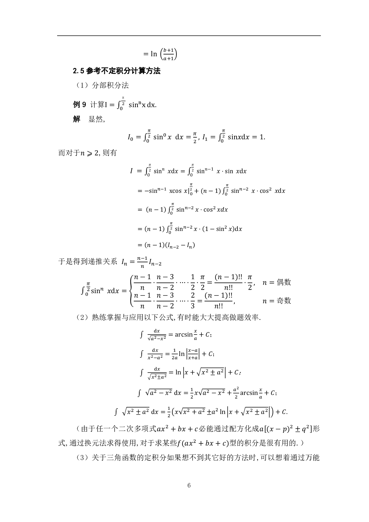 定积分的计算方法与拓展-8273字.pdf 第9页