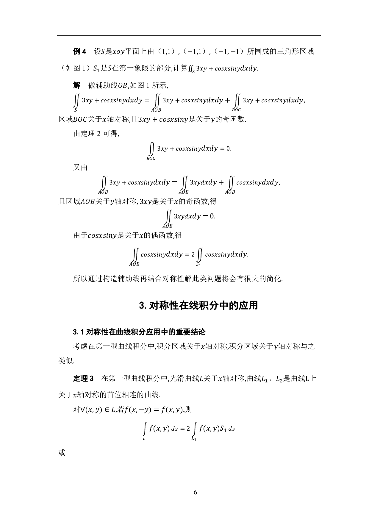 对称性在积分中的应用-7910字.pdf 第9页