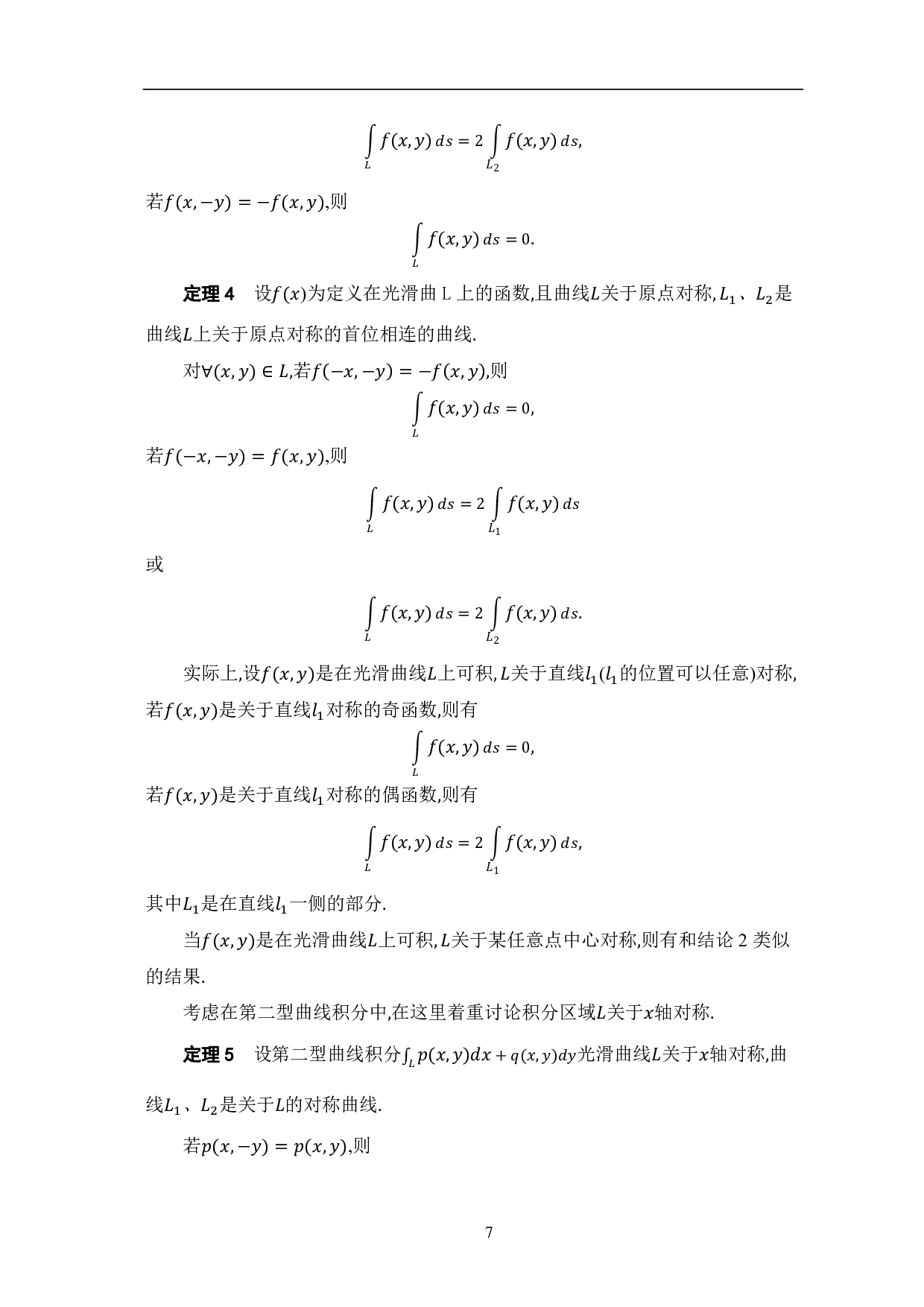 对称性在积分中的应用-7910字.pdf 第10页