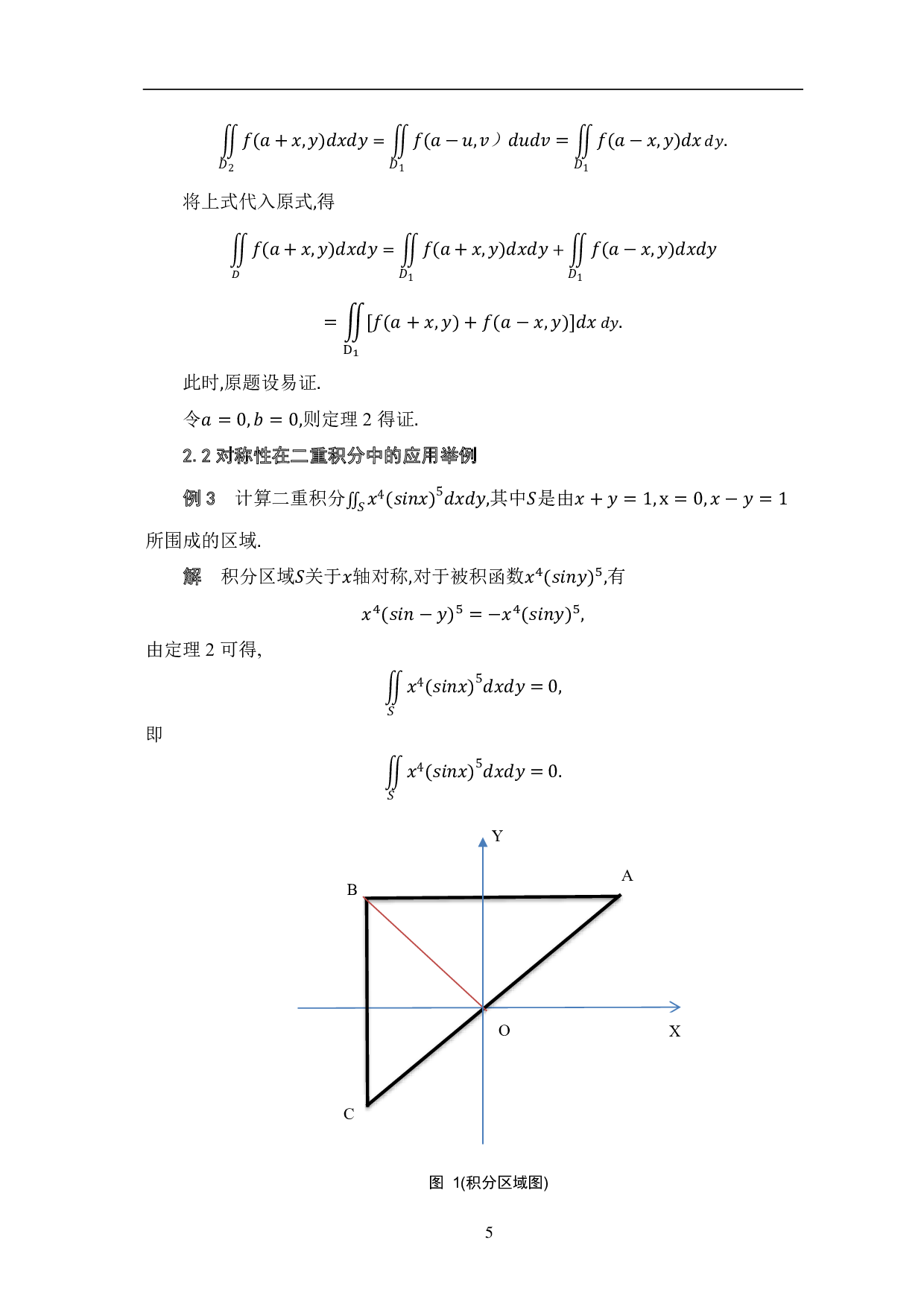 对称性在积分中的应用-7910字.pdf 第8页