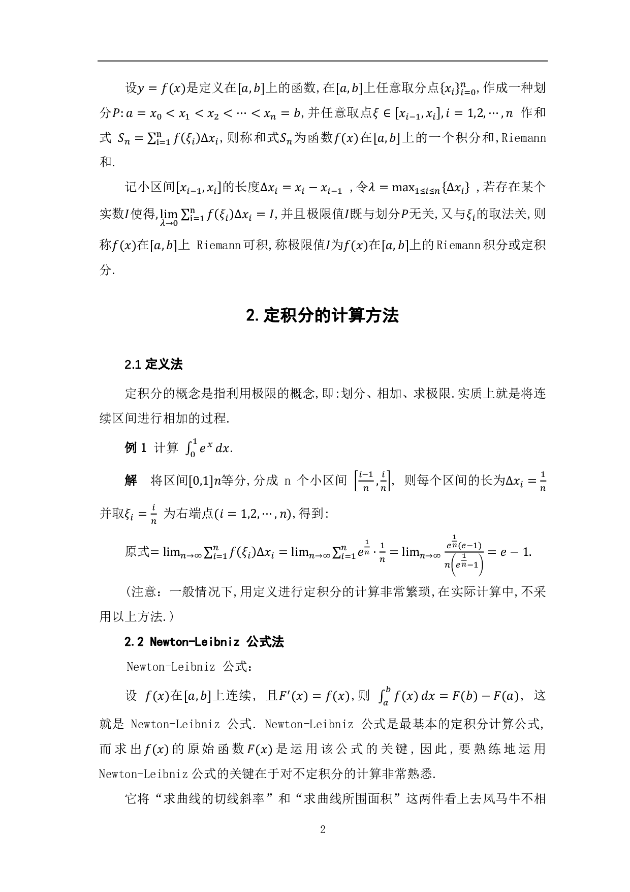 定积分的计算方法与拓展-8273字.pdf 第5页