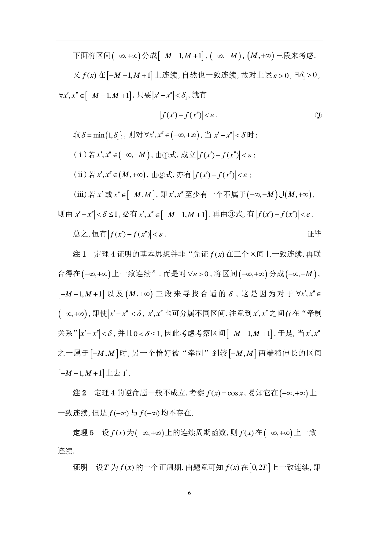 一致连续性的判别准则及其应用-12903字.pdf 第9页