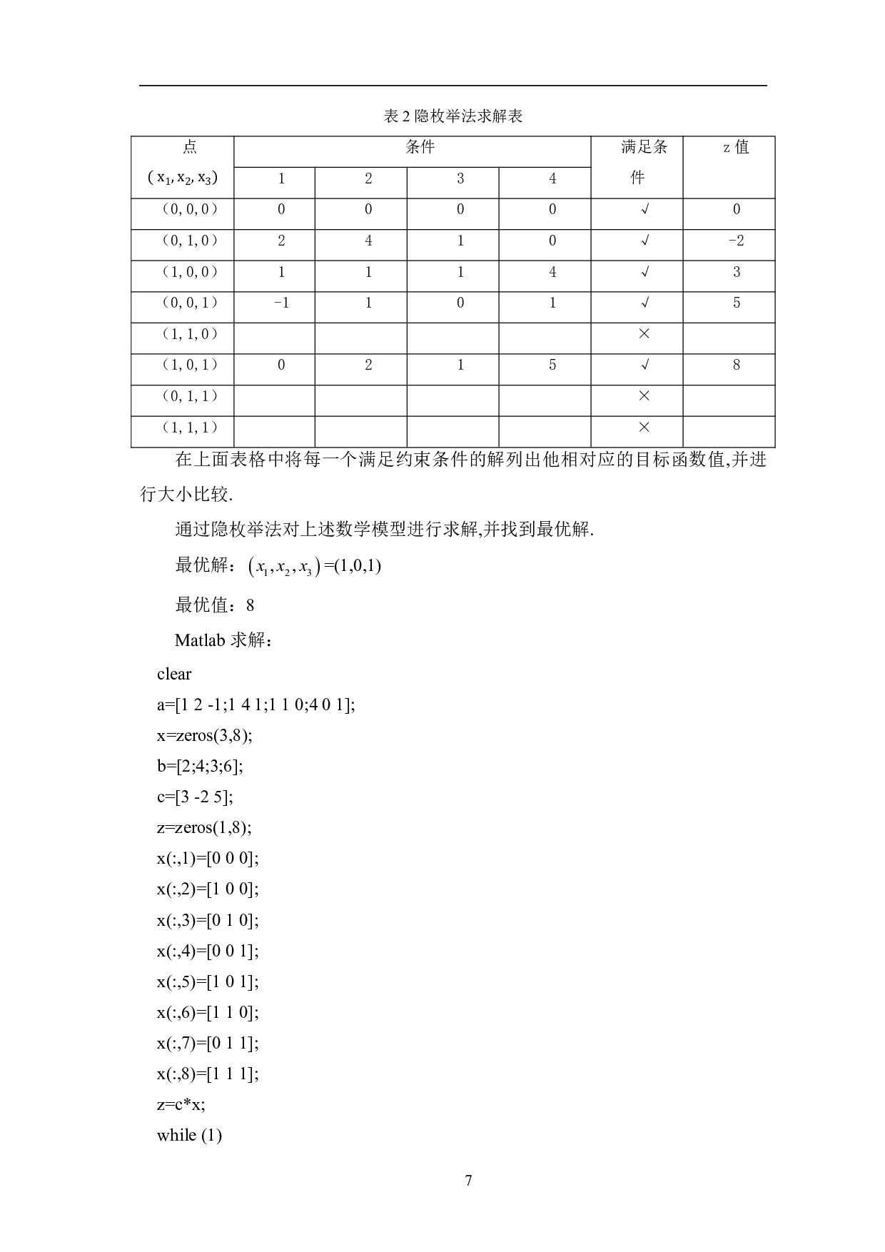 0&mdash;1规划及应用-6638字.pdf 第10页