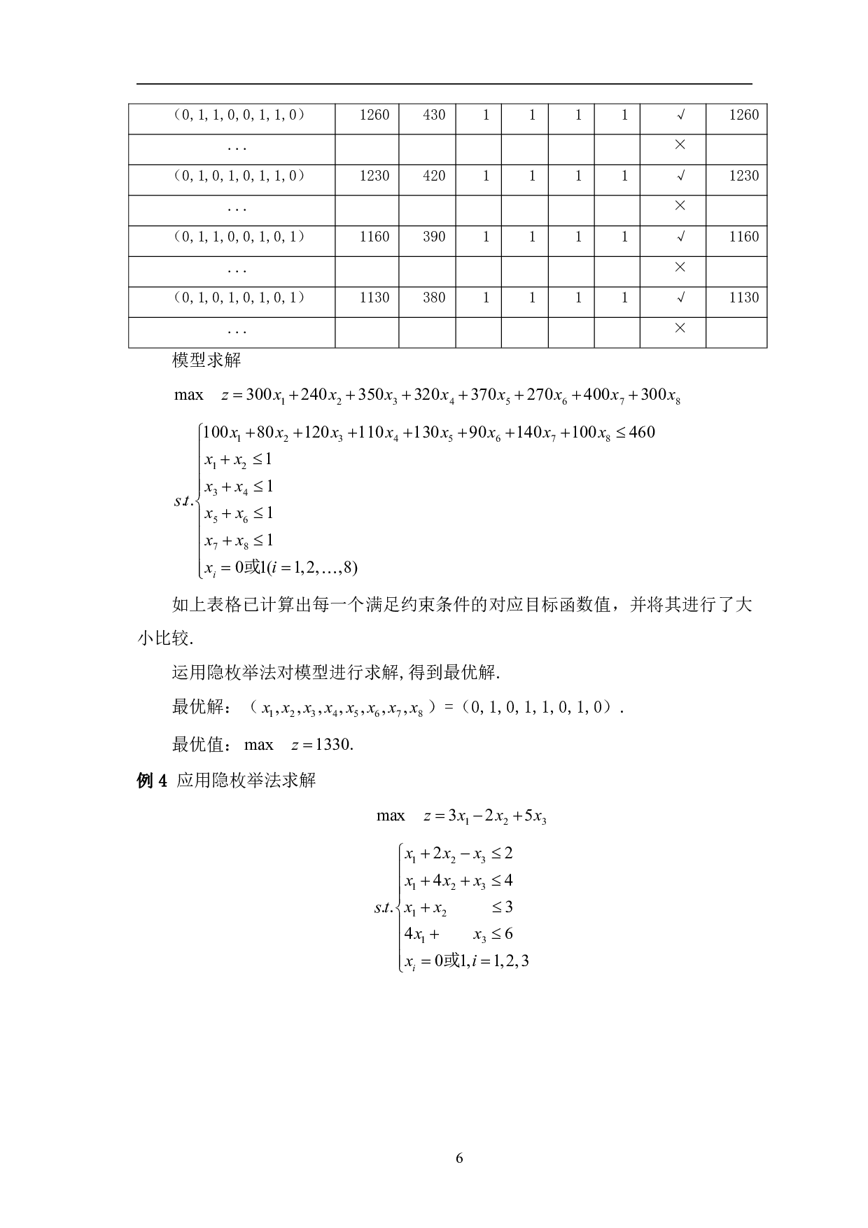0&mdash;1规划及应用-6638字.pdf 第9页