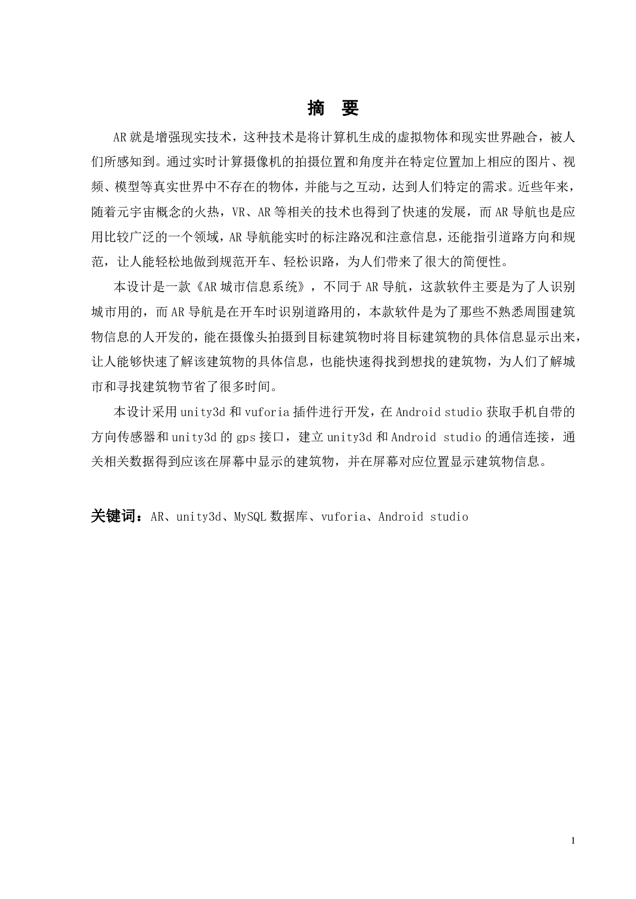 AR城市信息系统-12323字.pdf 第1页