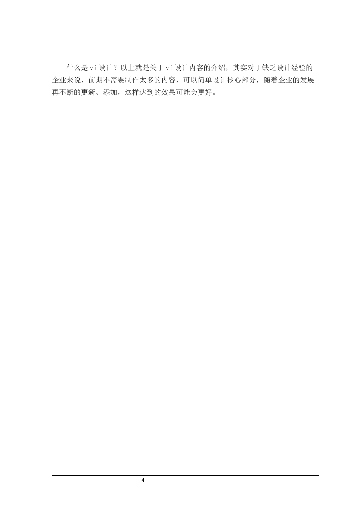 立客优品视觉识别系统设计说明-5919字.docx 第6页