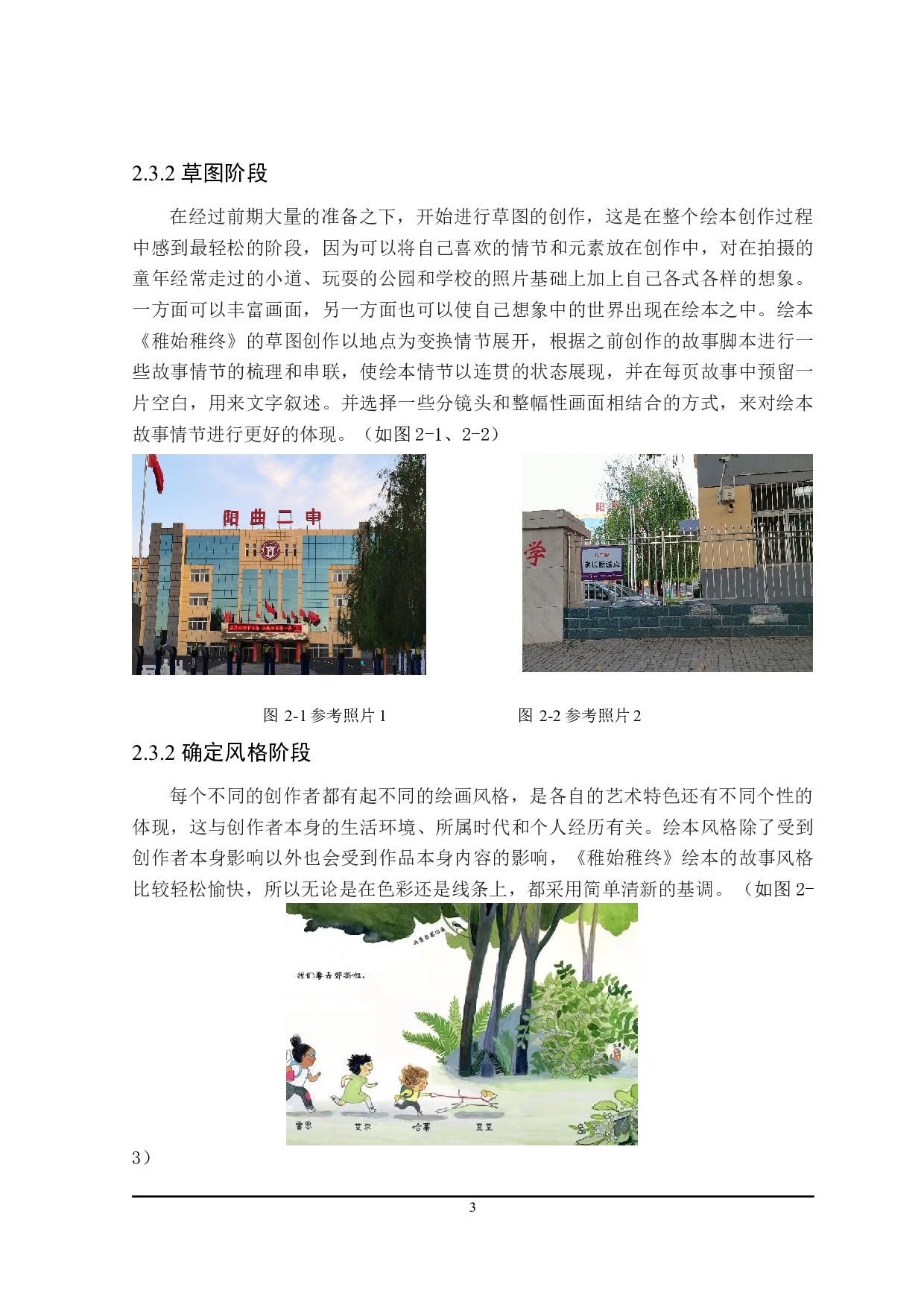 稚始稚终插画绘本设计的应用与研究-5860字.docx 第6页