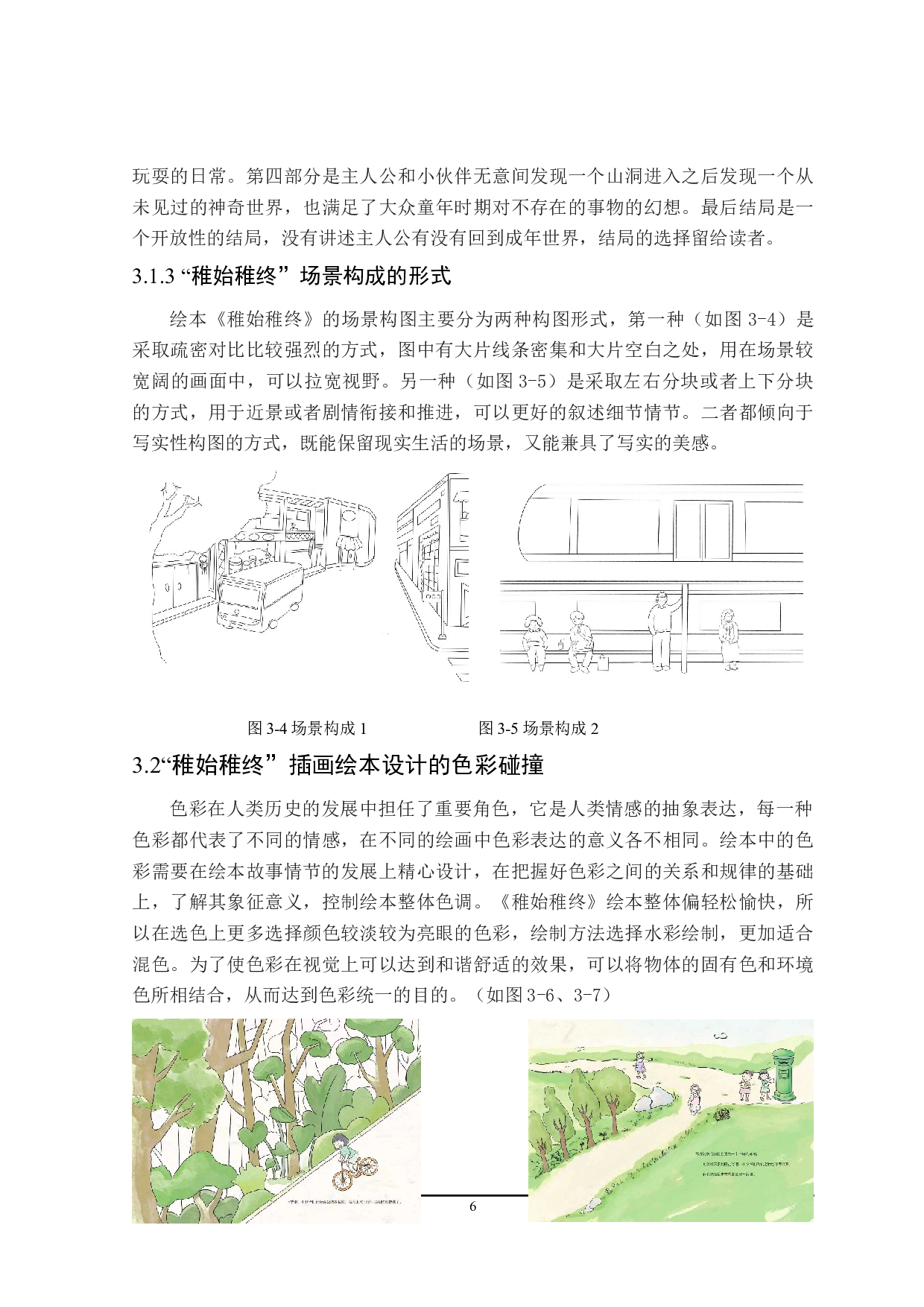 稚始稚终插画绘本设计的应用与研究-5860字.docx 第9页
