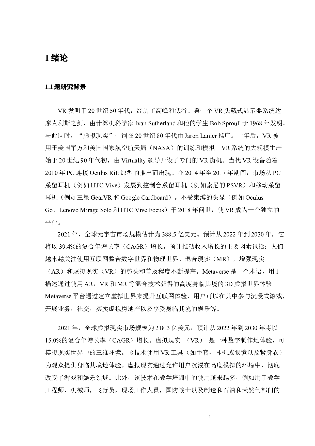 全景视频制作-21805字.docx 第5页