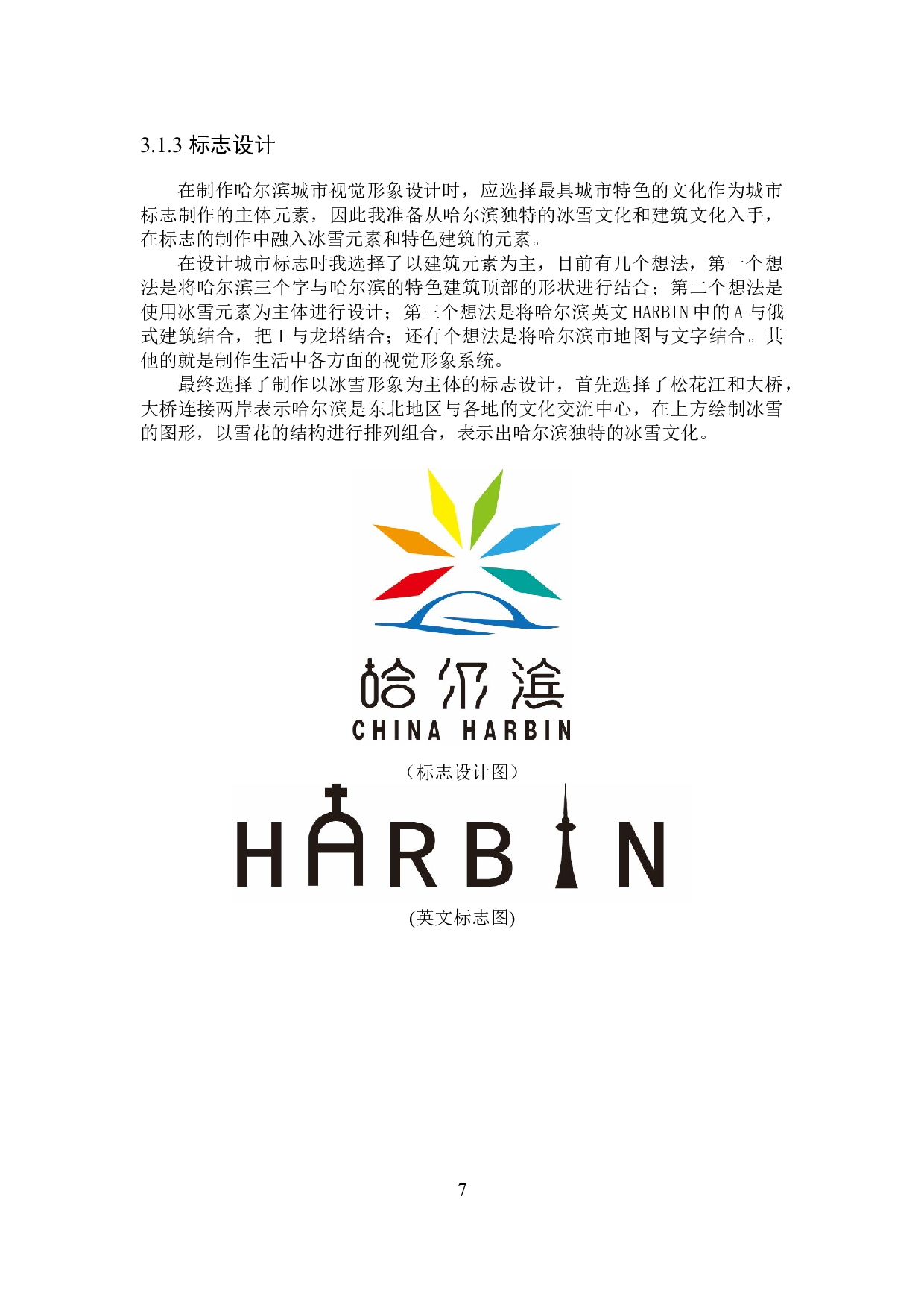 游冰城VI设计-6347字.docx 第9页