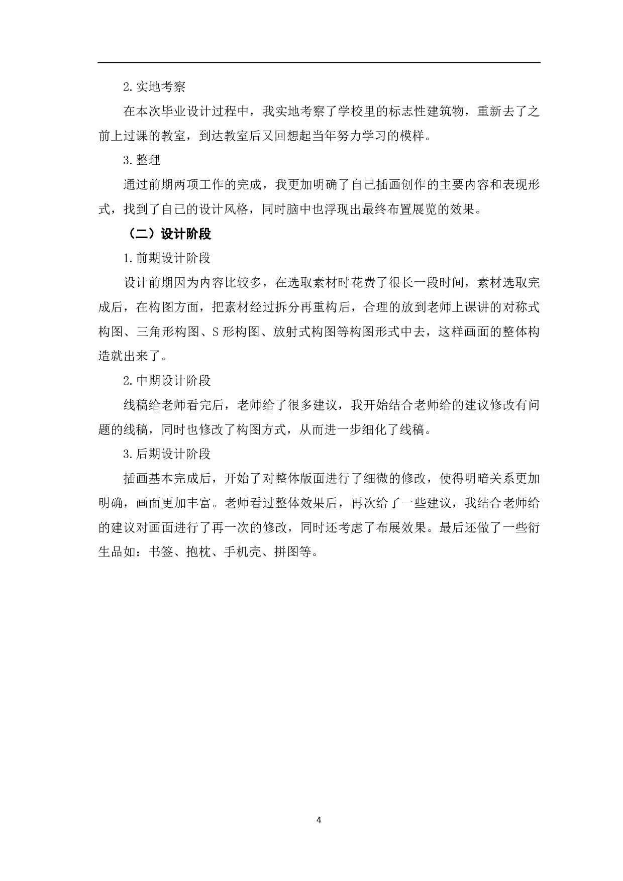 梦回插画设计-3621字.pdf 第7页