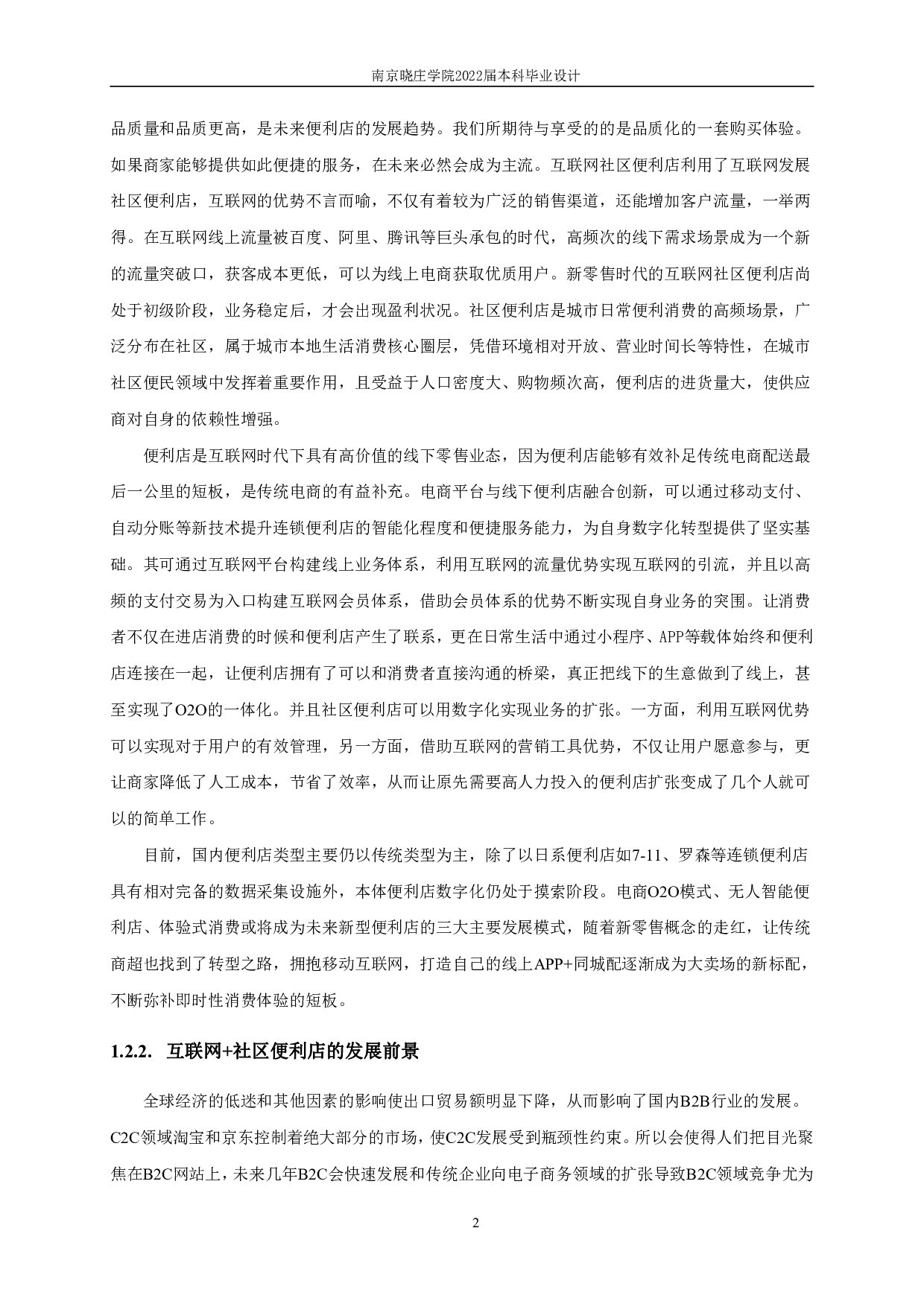 基于Springboot+Vue社区便利店网站的实现-17389字.pdf 第6页