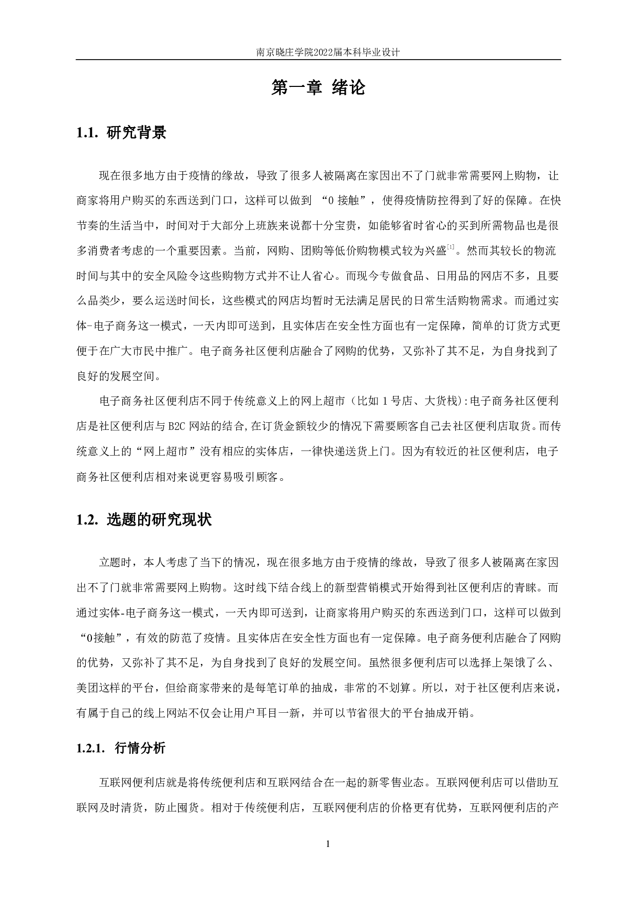 基于Springboot+Vue社区便利店网站的实现-17389字.pdf 第5页