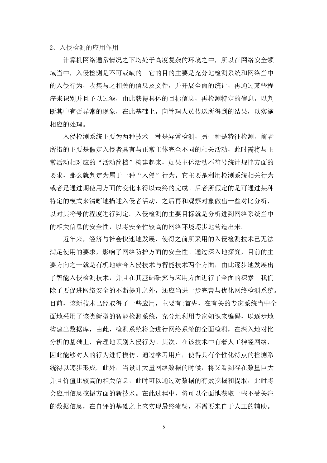 基于计算机网络技术的人工智能研究-7702字.docx 第8页