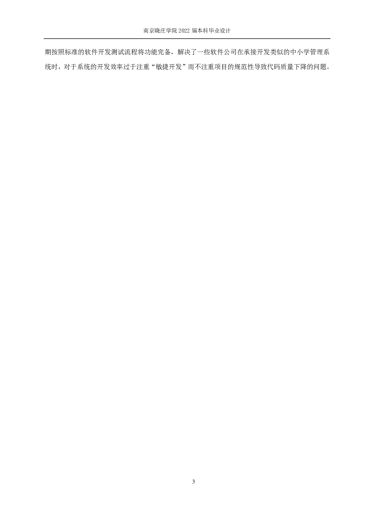 校园共享教务管理平台的设计与实现-19857字.pdf 第7页