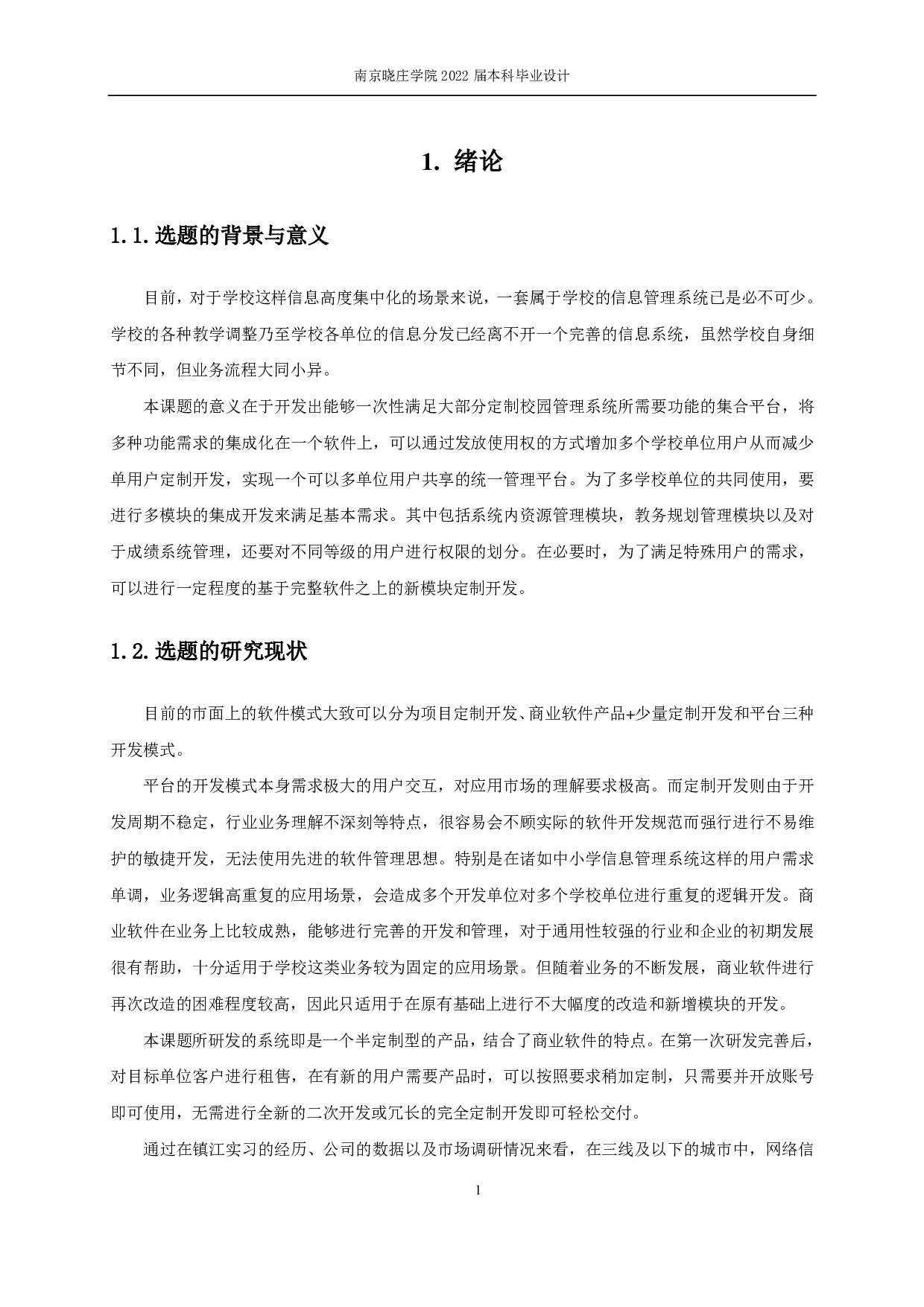 校园共享教务管理平台的设计与实现-19857字.pdf 第5页