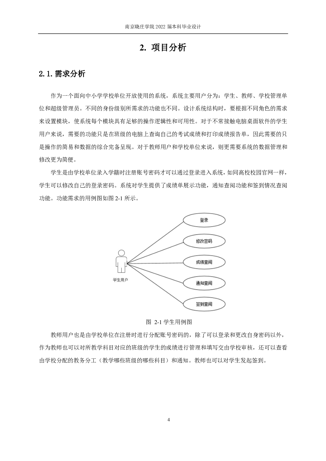 校园共享教务管理平台的设计与实现-19857字.pdf 第8页