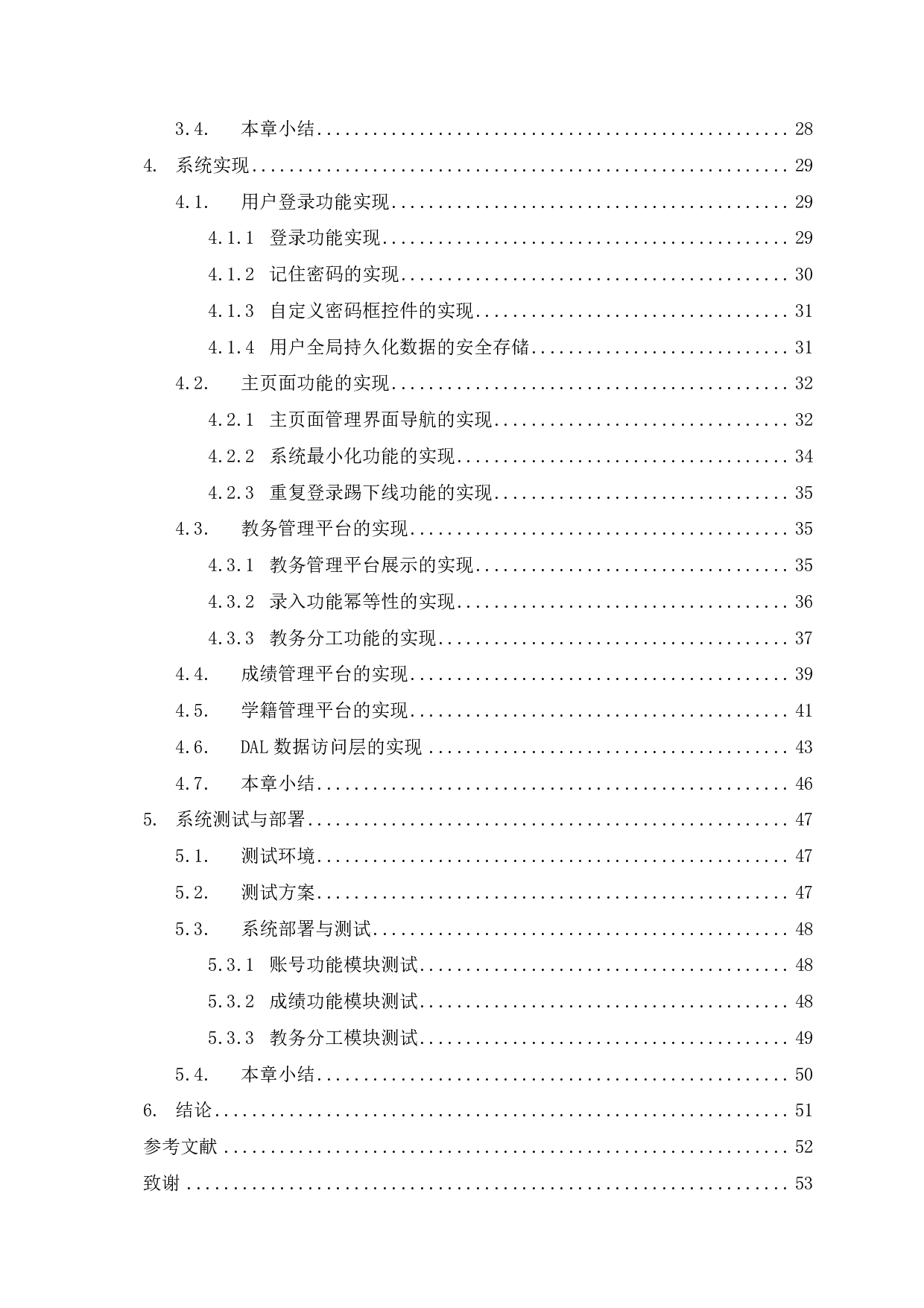 校园共享教务管理平台的设计与实现-19857字.pdf 第4页