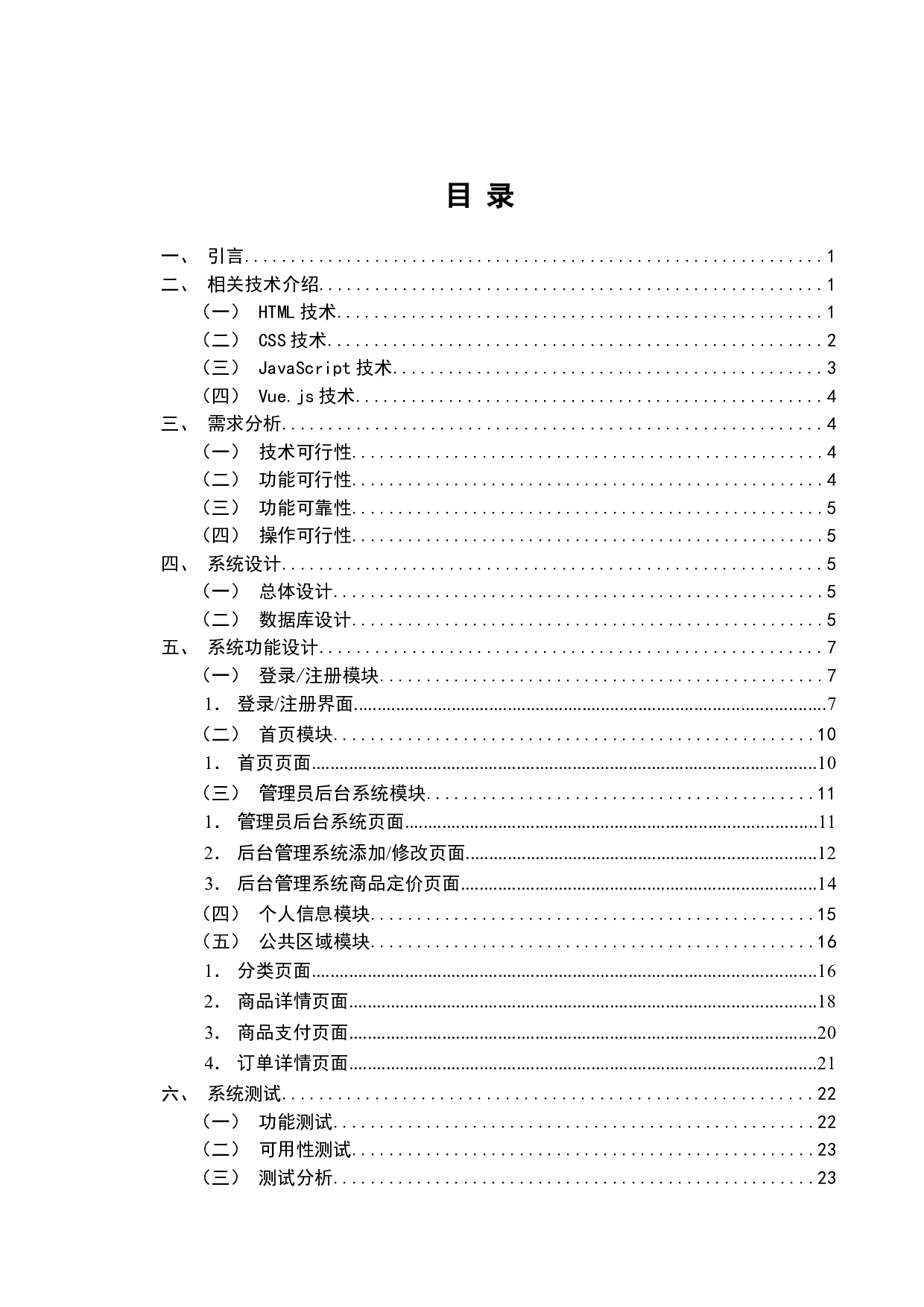 基于web技术的在线电子票务系统的设计-8969字.doc 第2页