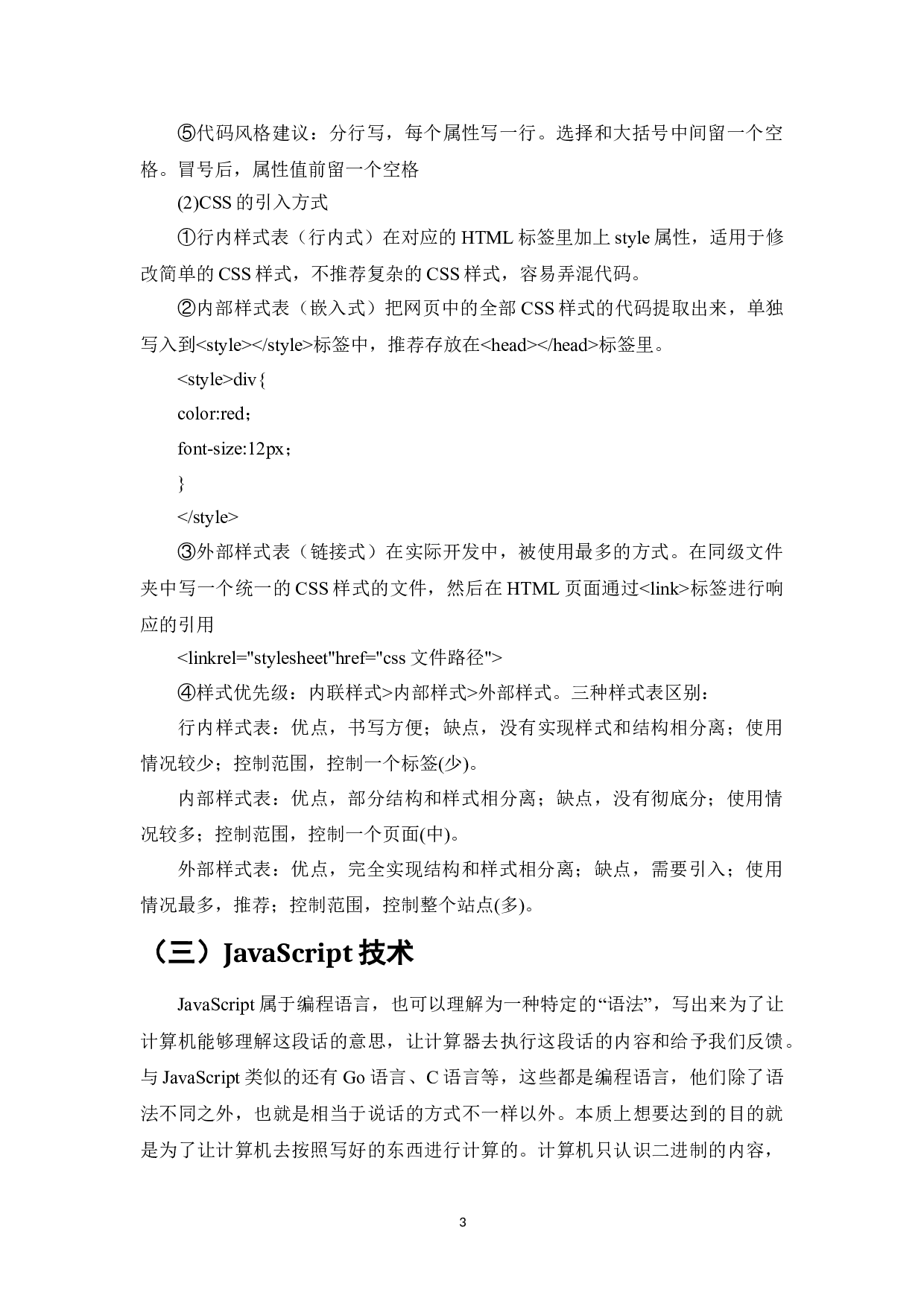 基于web技术的在线电子票务系统的设计-8969字.doc 第6页