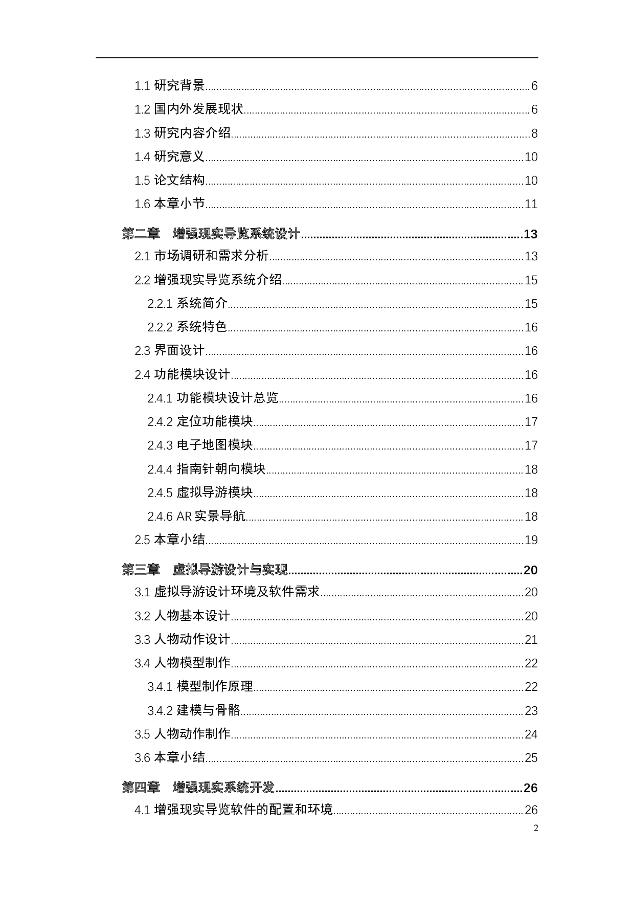 基于位置识别的增强现实导览系统-16863字.docx 第2页