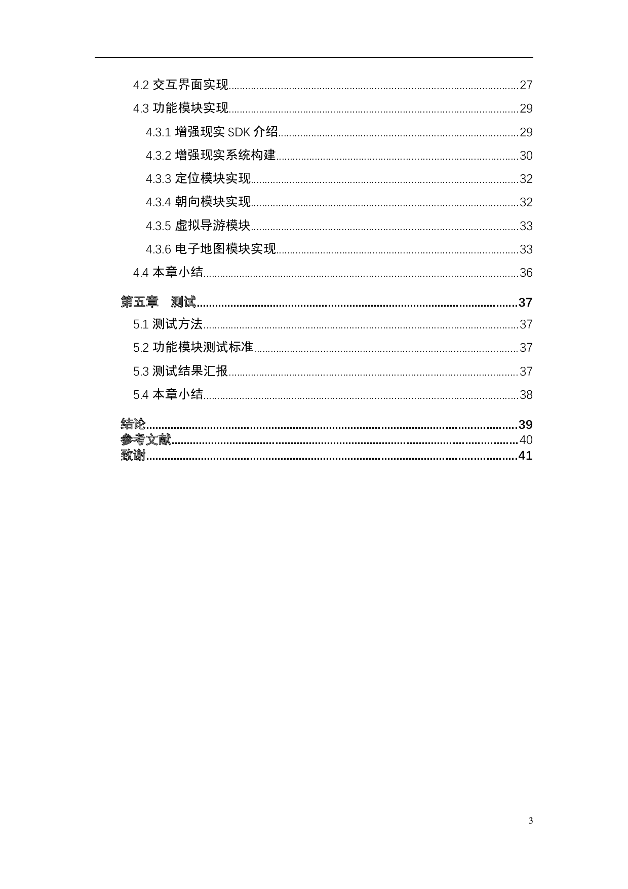 基于位置识别的增强现实导览系统-16863字.docx 第3页