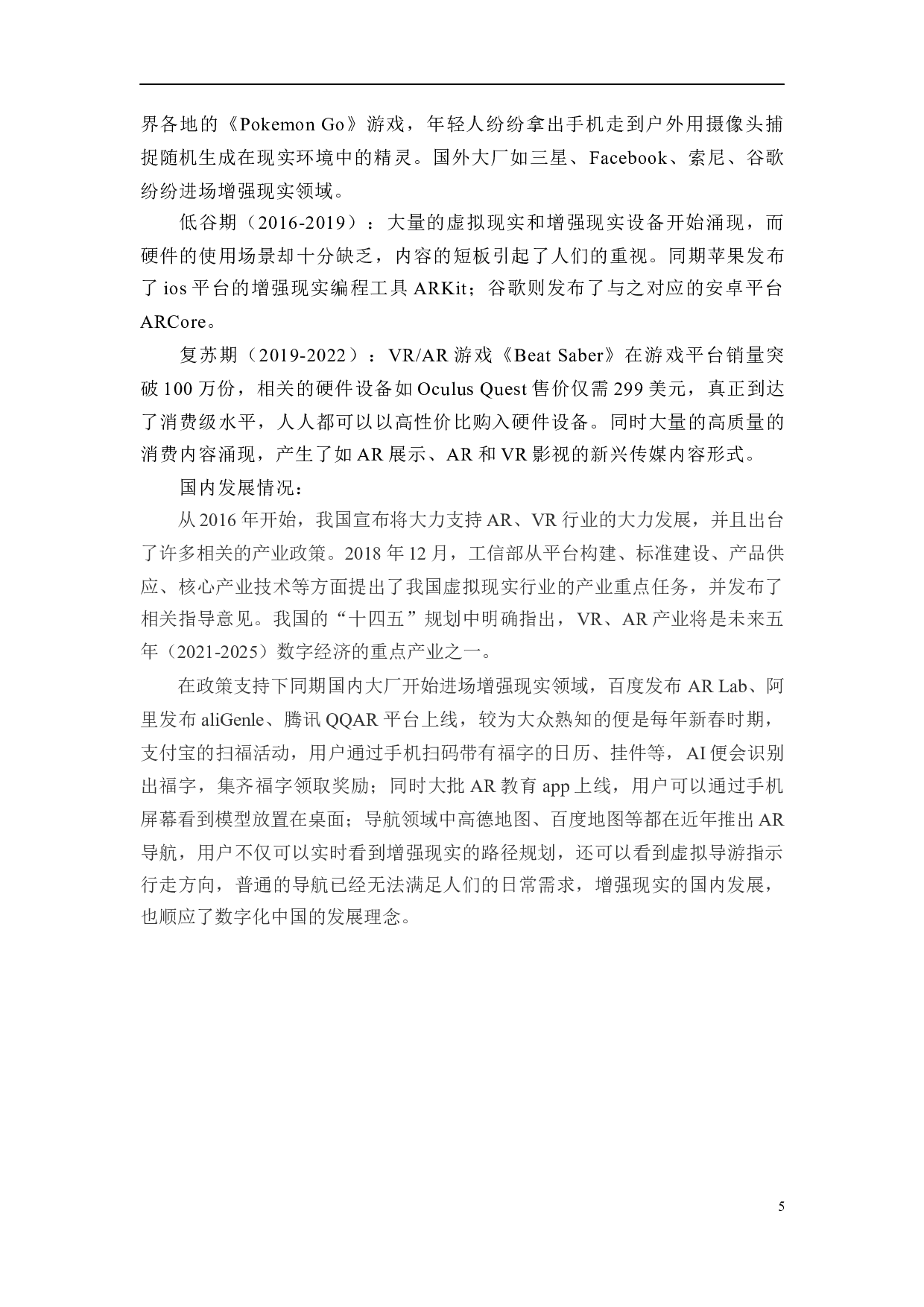 基于位置识别的增强现实导览系统-16863字.docx 第5页