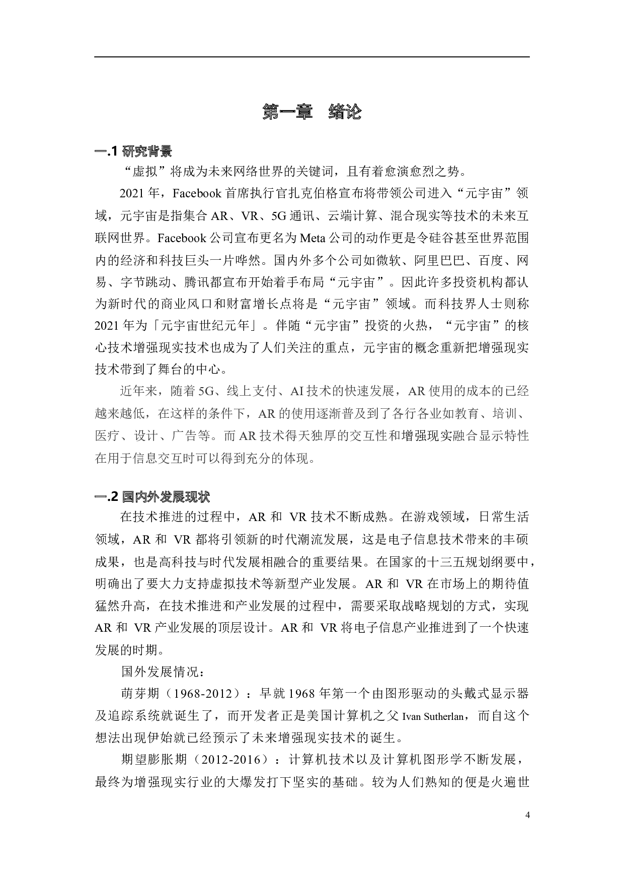 基于位置识别的增强现实导览系统-16863字.docx 第4页