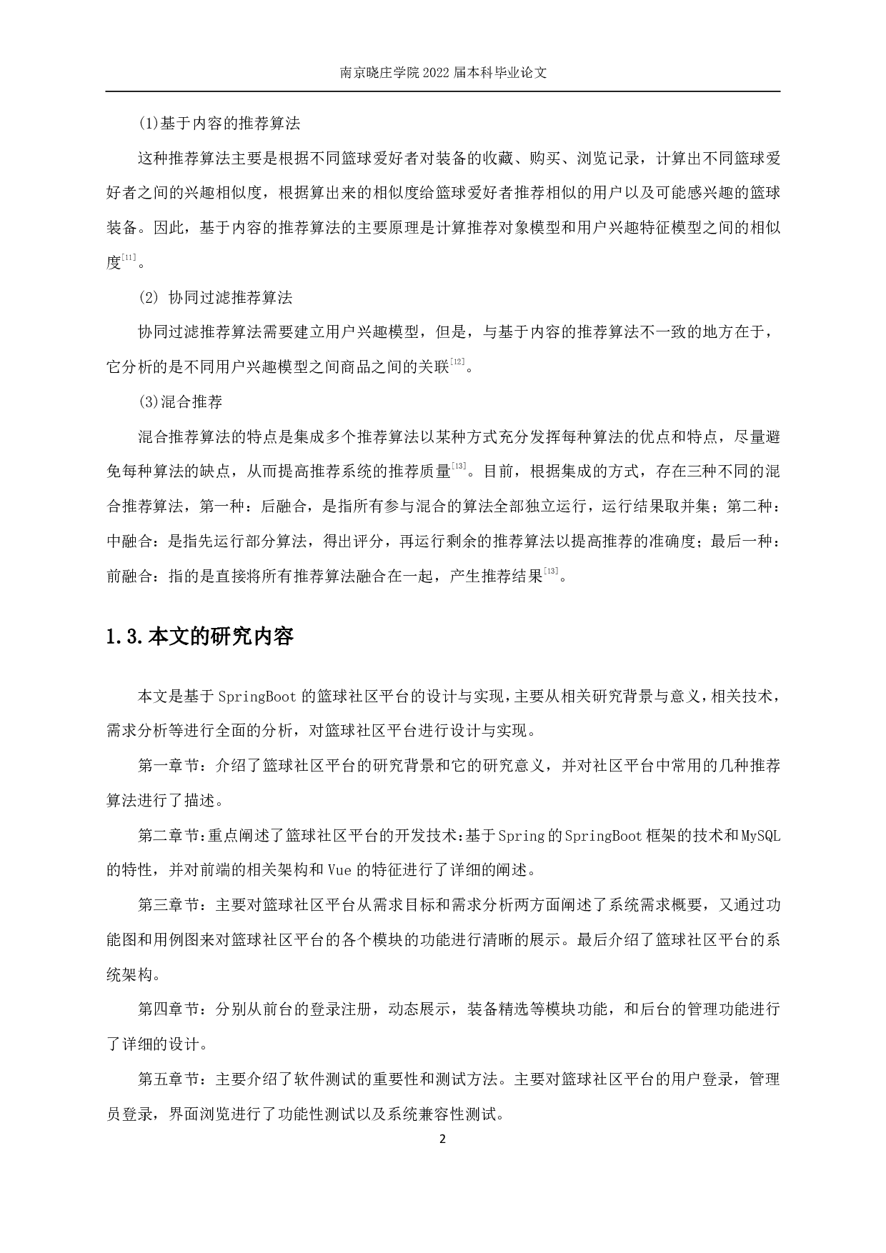 基于SpringBoot的篮球社区平台设计与实现-16050字.pdf 第6页