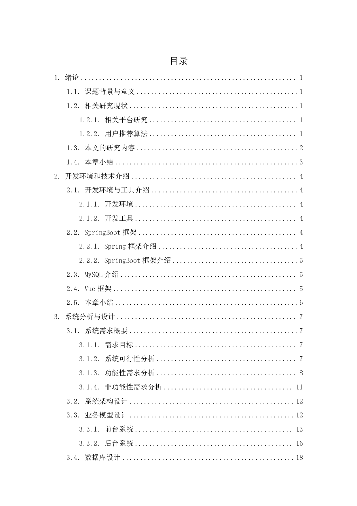 基于SpringBoot的篮球社区平台设计与实现-16050字.pdf 第3页