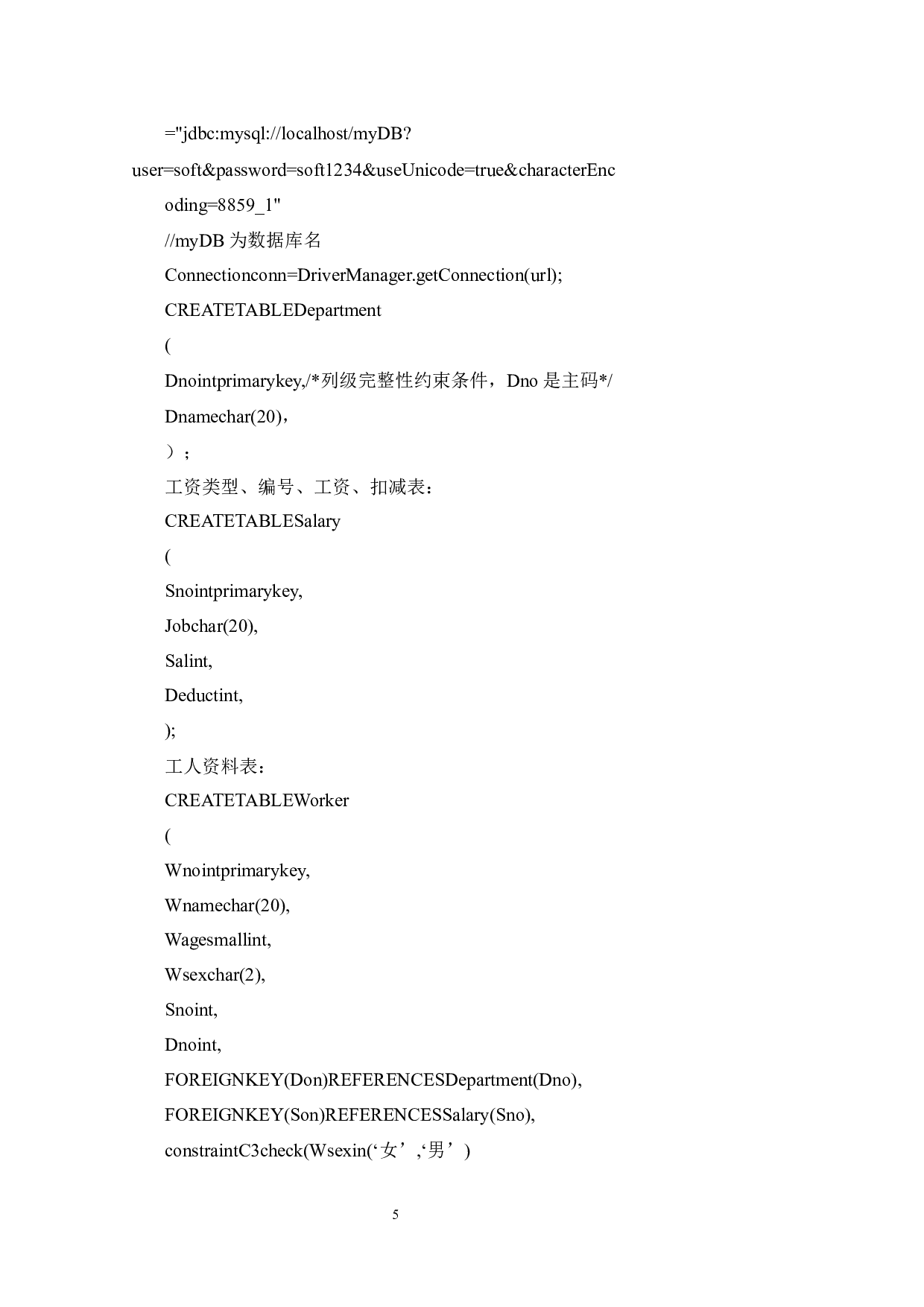 基于JAVA的客房管理系统的设计与实现-7700字.docx 第10页