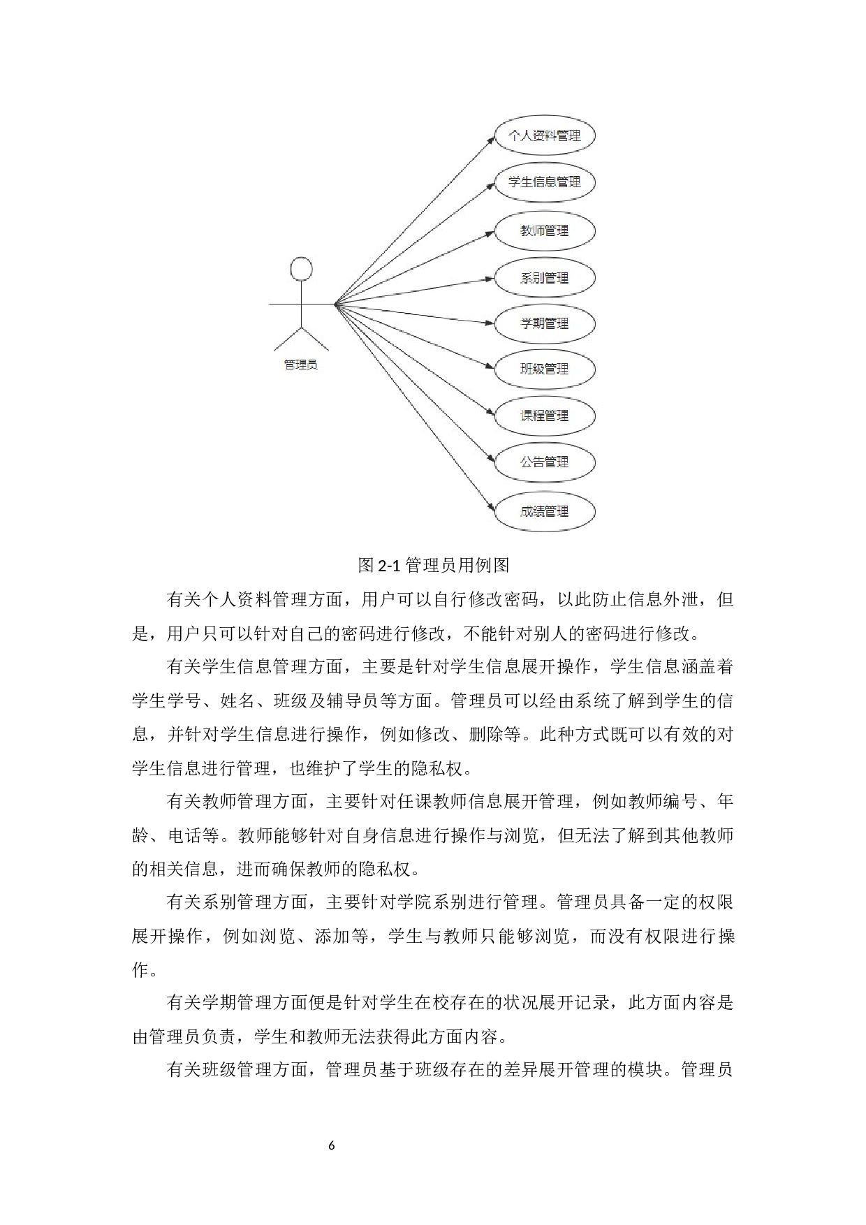 基于web技术的学生成绩管理系统设计与实现-12340字.docx 第9页