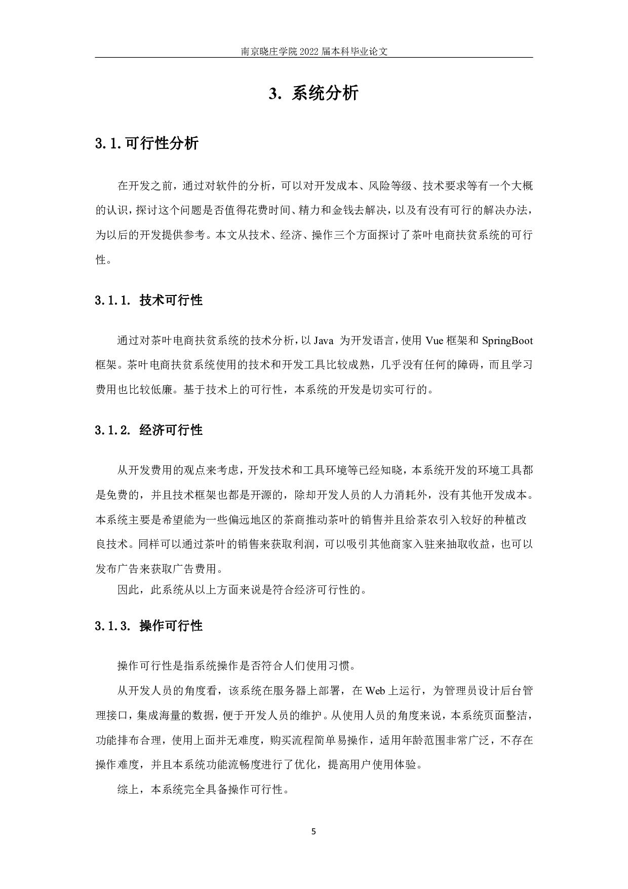 基于SpringBoot的&ldquo;茶叶+电商&rdquo;模式下的扶贫系统的设计与实现-15864字.pdf 第9页