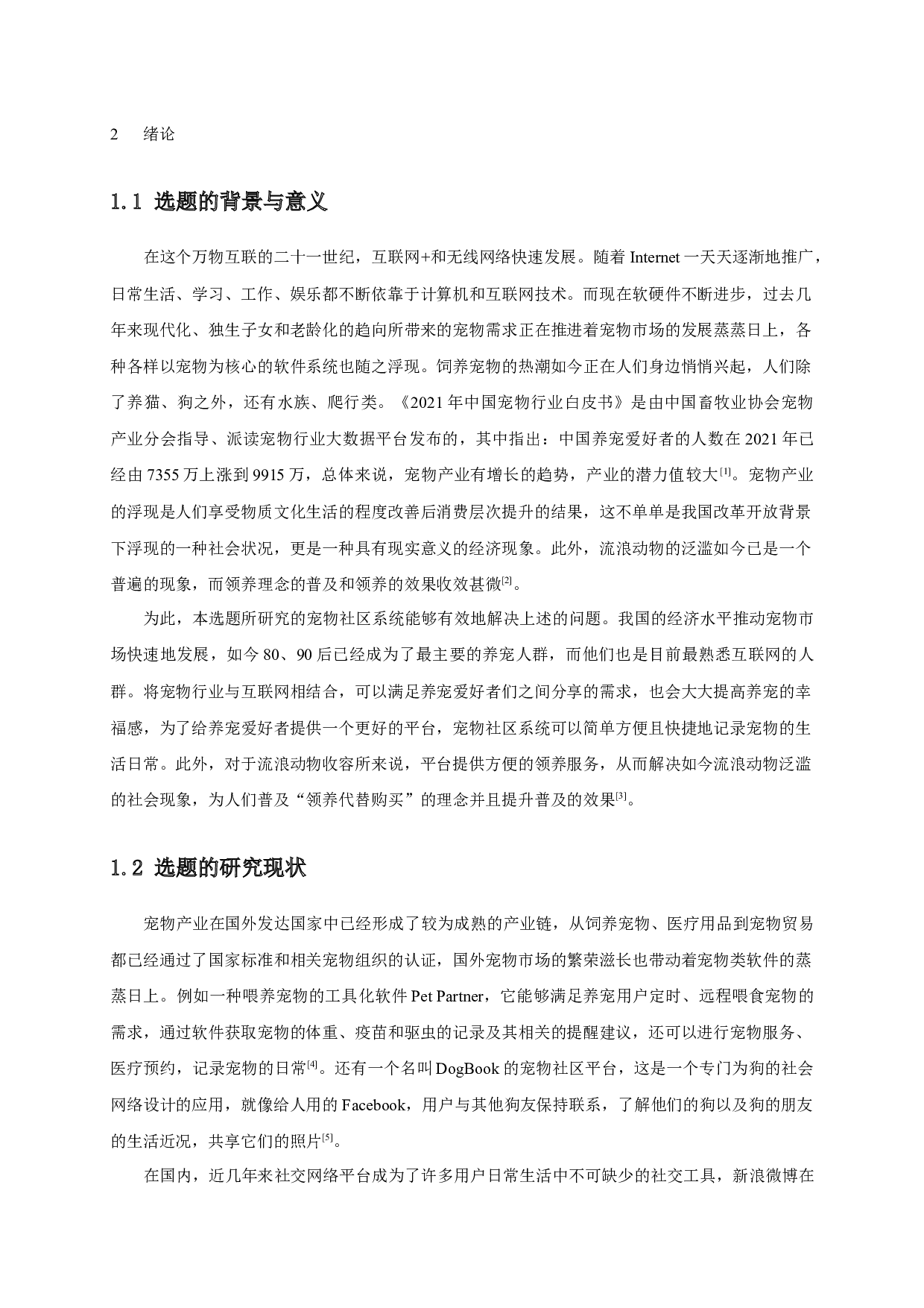 基于SpringBoot的宠物社区平台的设计与实现-12688字.docx 第5页