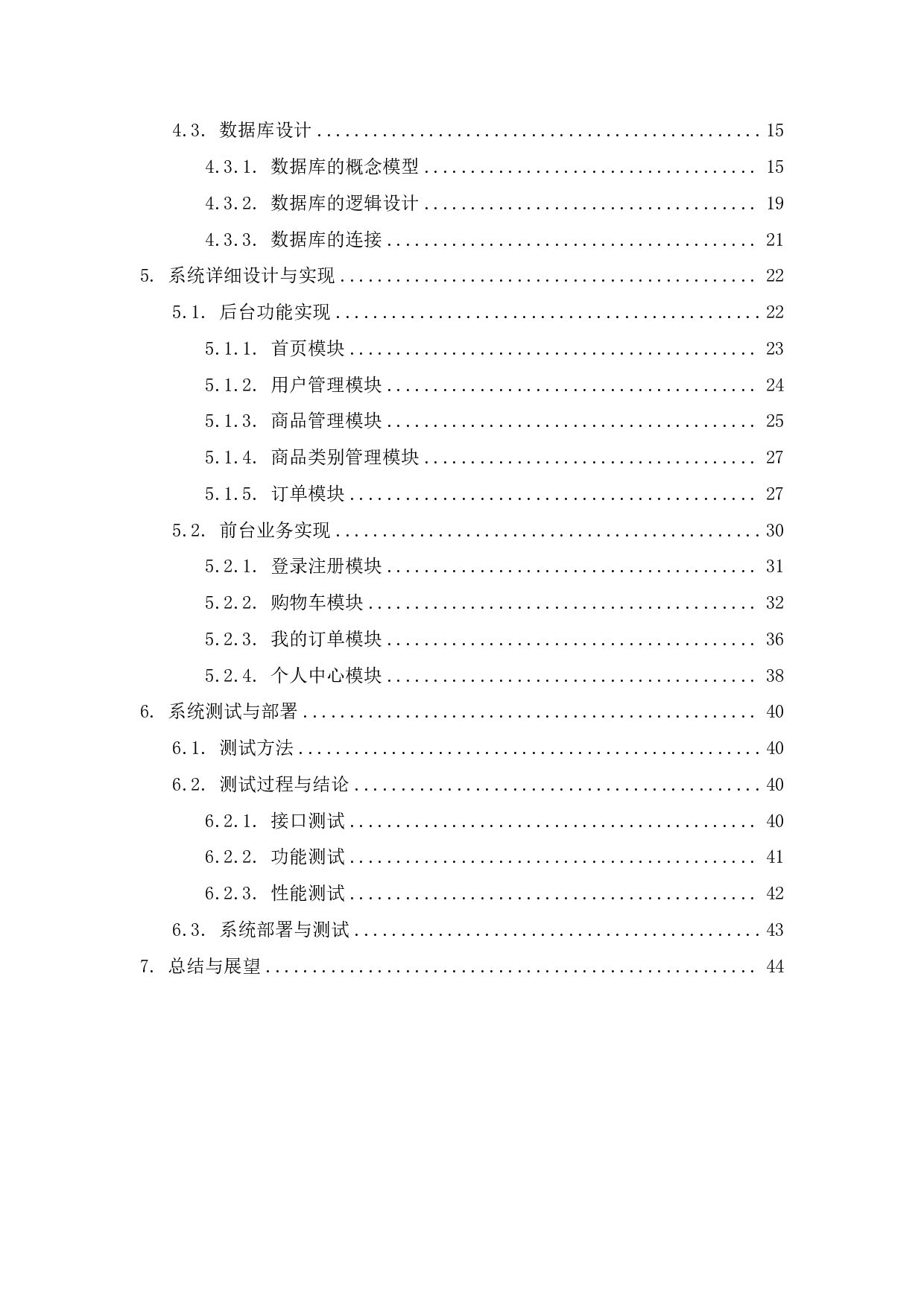 基于SpringBoot的&ldquo;茶叶+电商&rdquo;模式下的扶贫系统的设计与实现-15864字.pdf 第4页