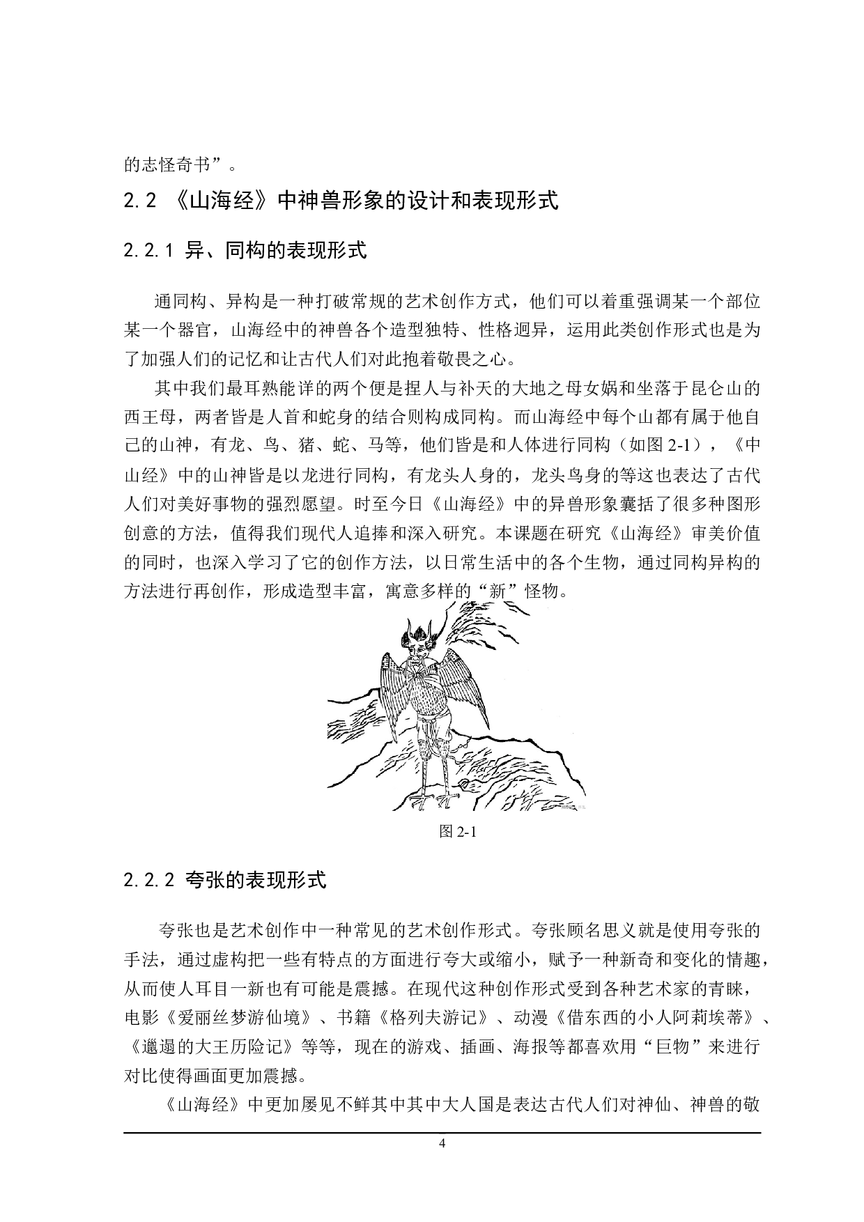 《怪物志插画设计》-6134字.doc 第6页