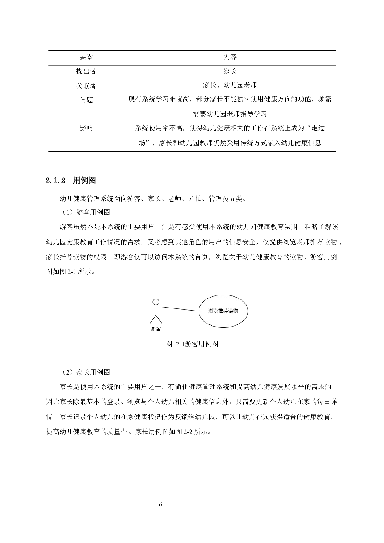 幼儿健康信息管理系统的设计与实现-17747字.docx 第10页